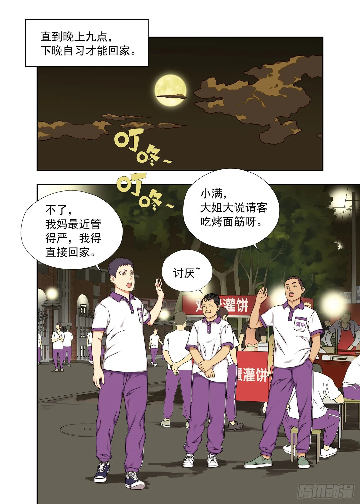 陈小满 第8页