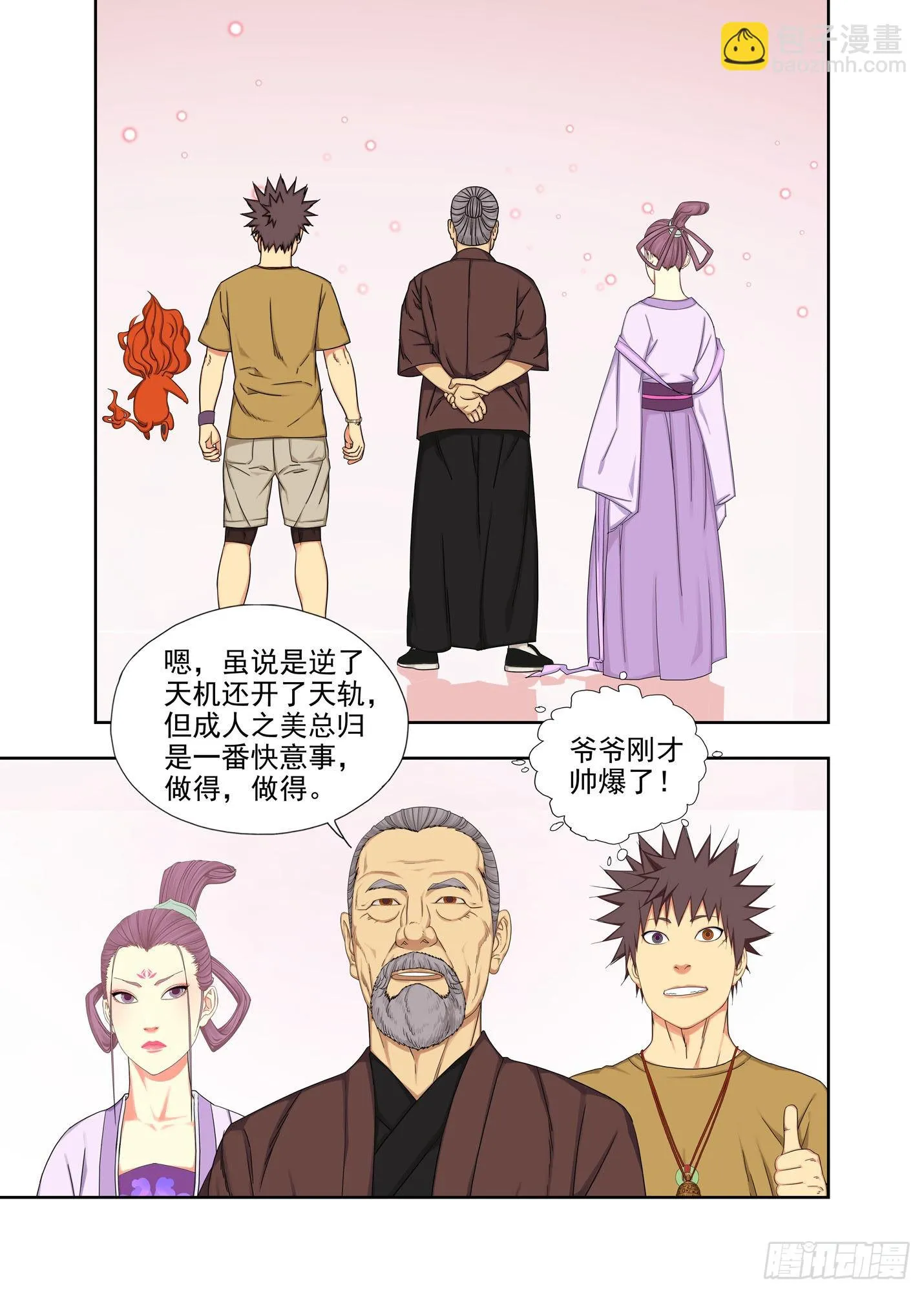 谪仙司 第2页