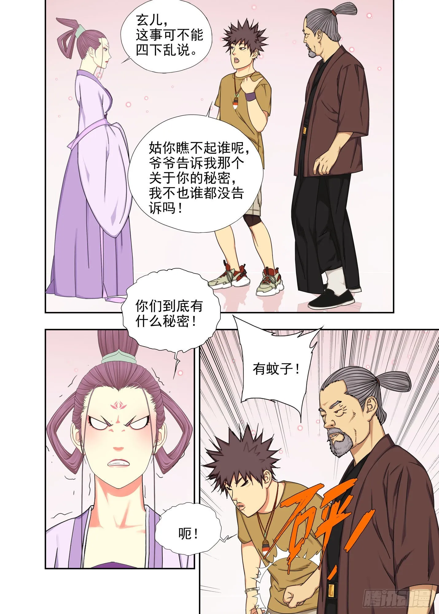 谪仙司 第3页