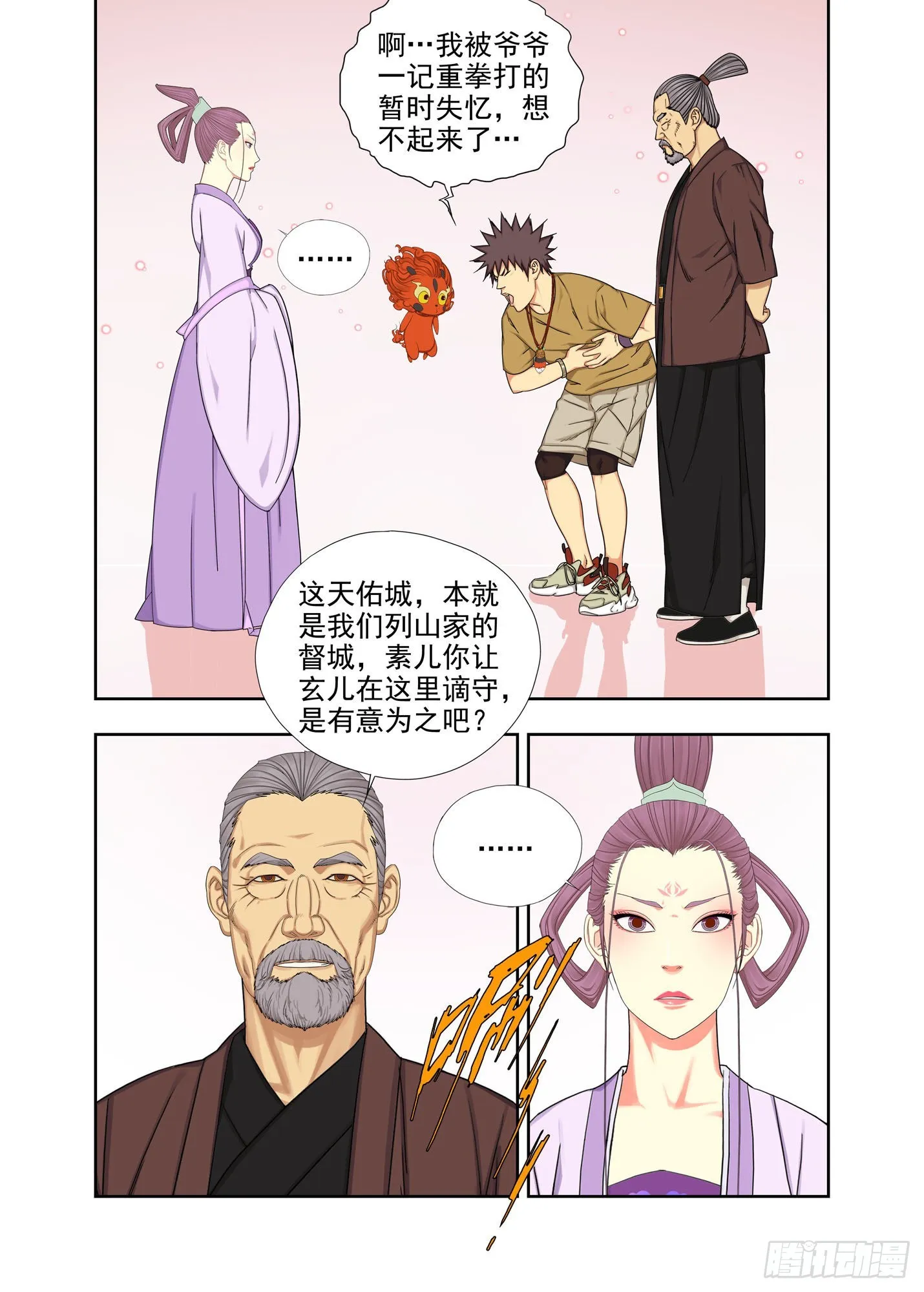 谪仙司 第4页