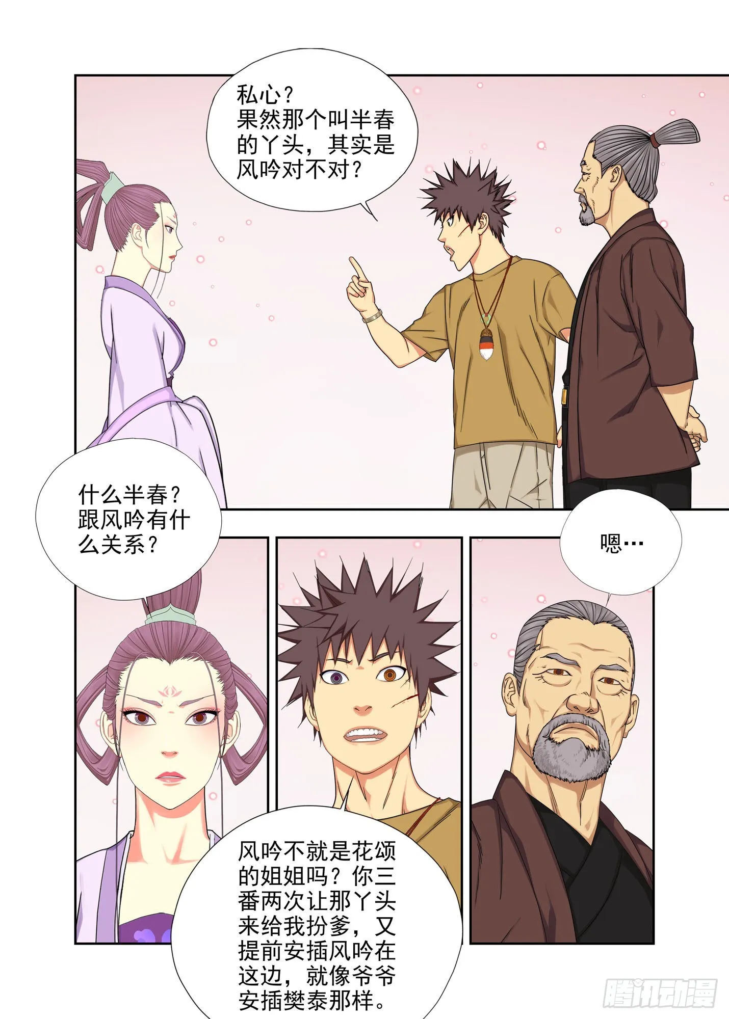 谪仙司 第5页