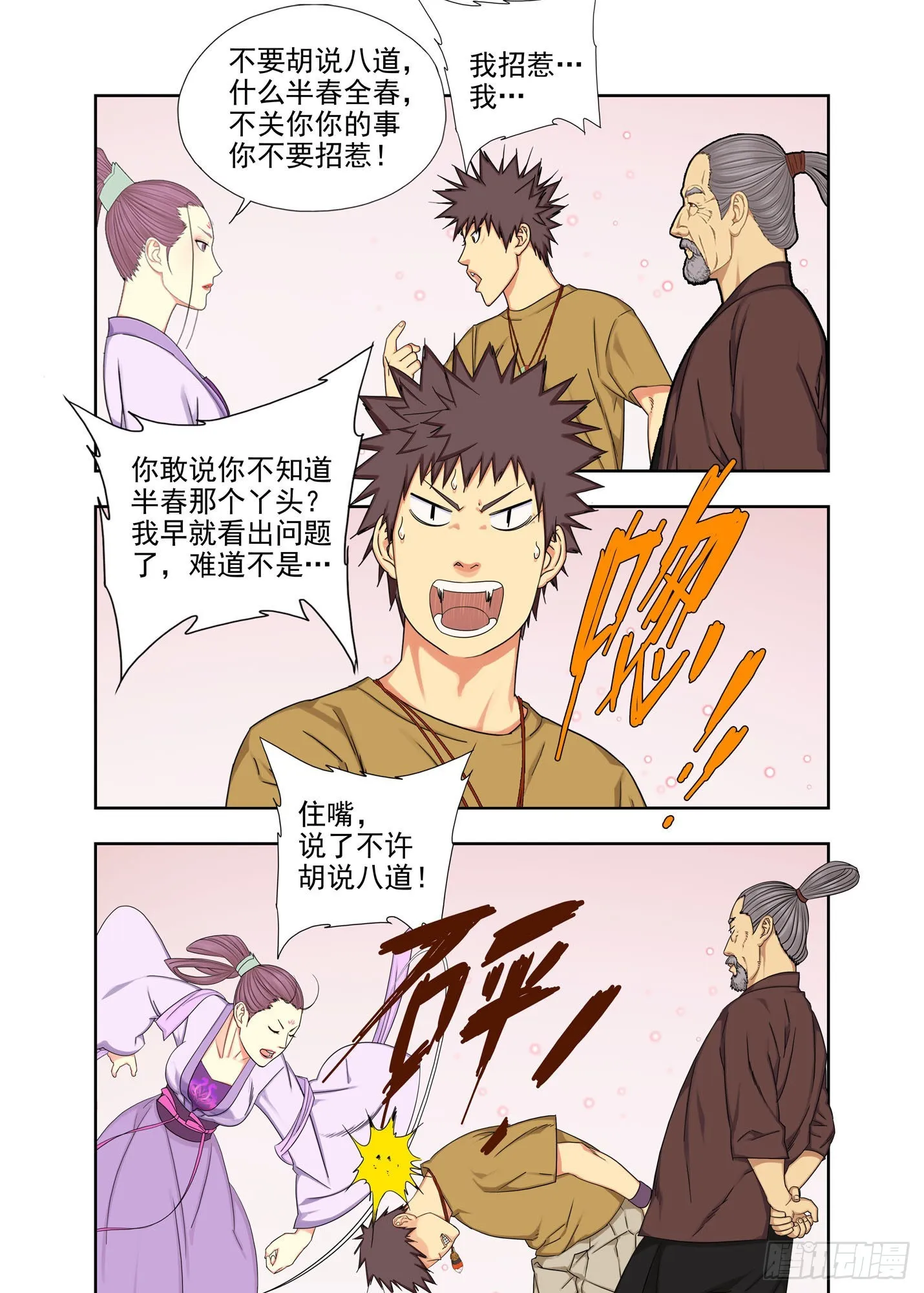 谪仙司 第6页