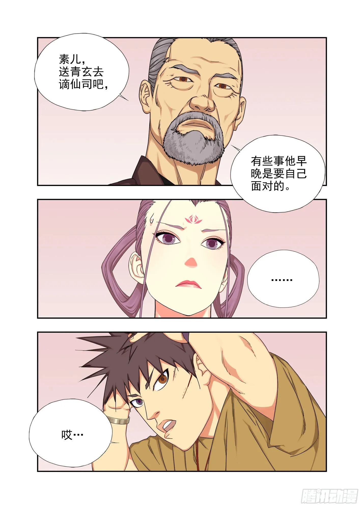 谪仙司 第7页