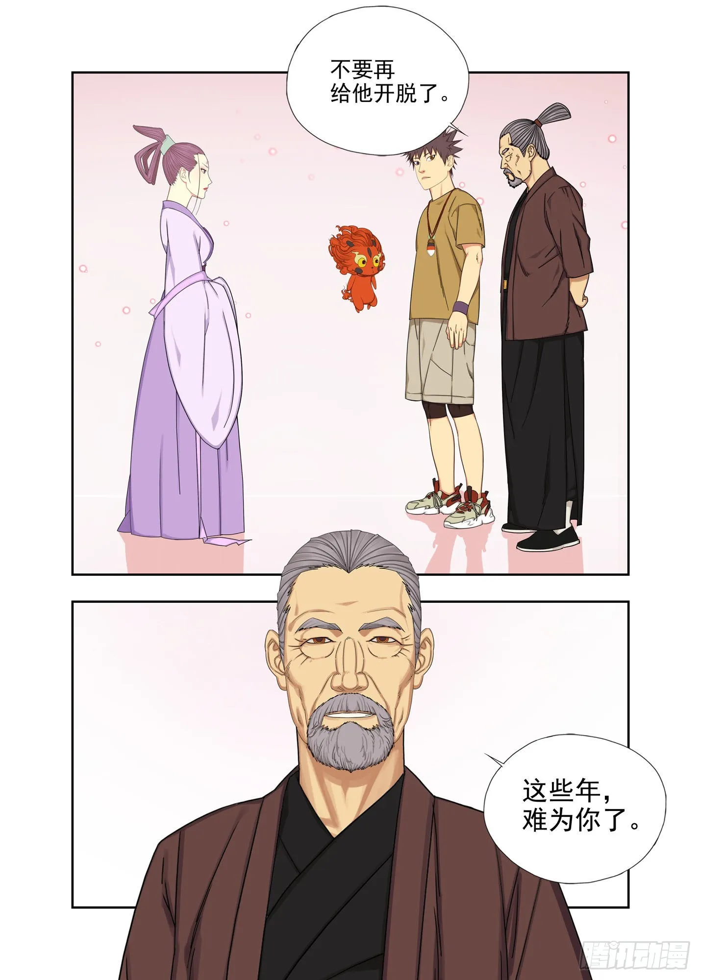 谪仙司 第8页