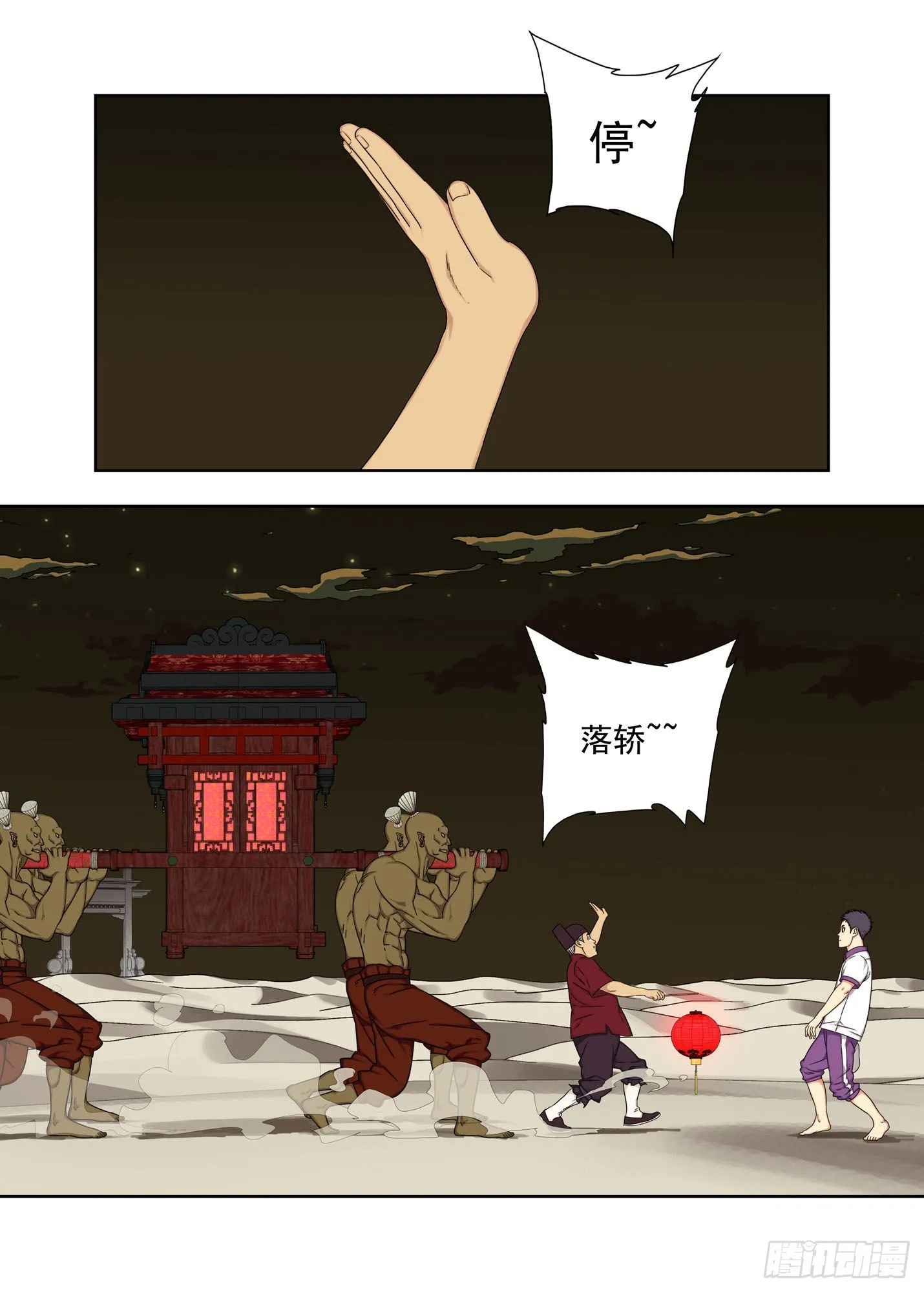 大花轿 第11页