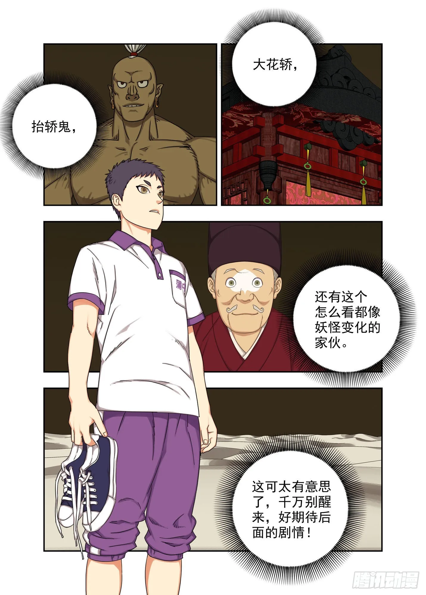 大花轿 第15页