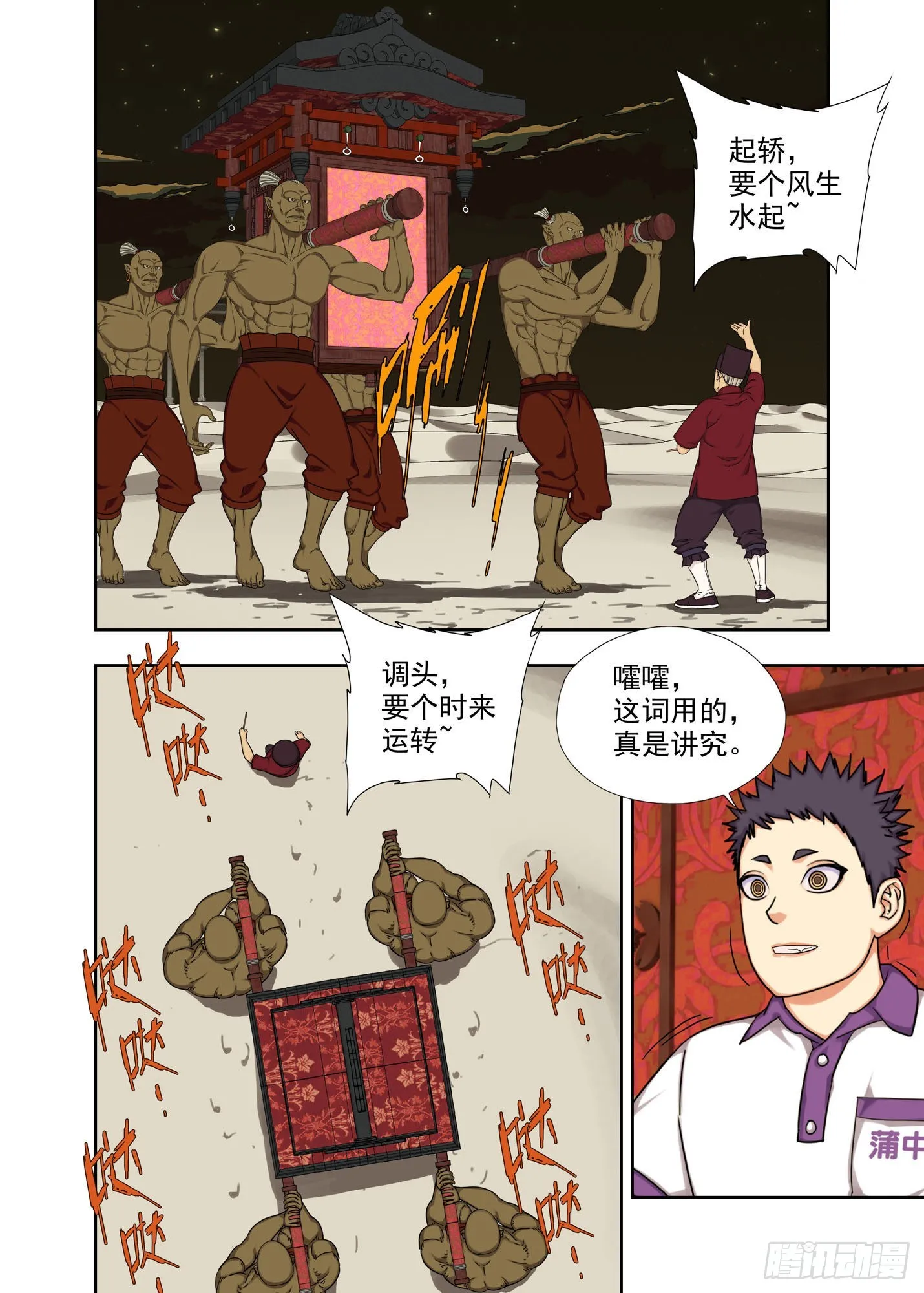 喜堂 第3页