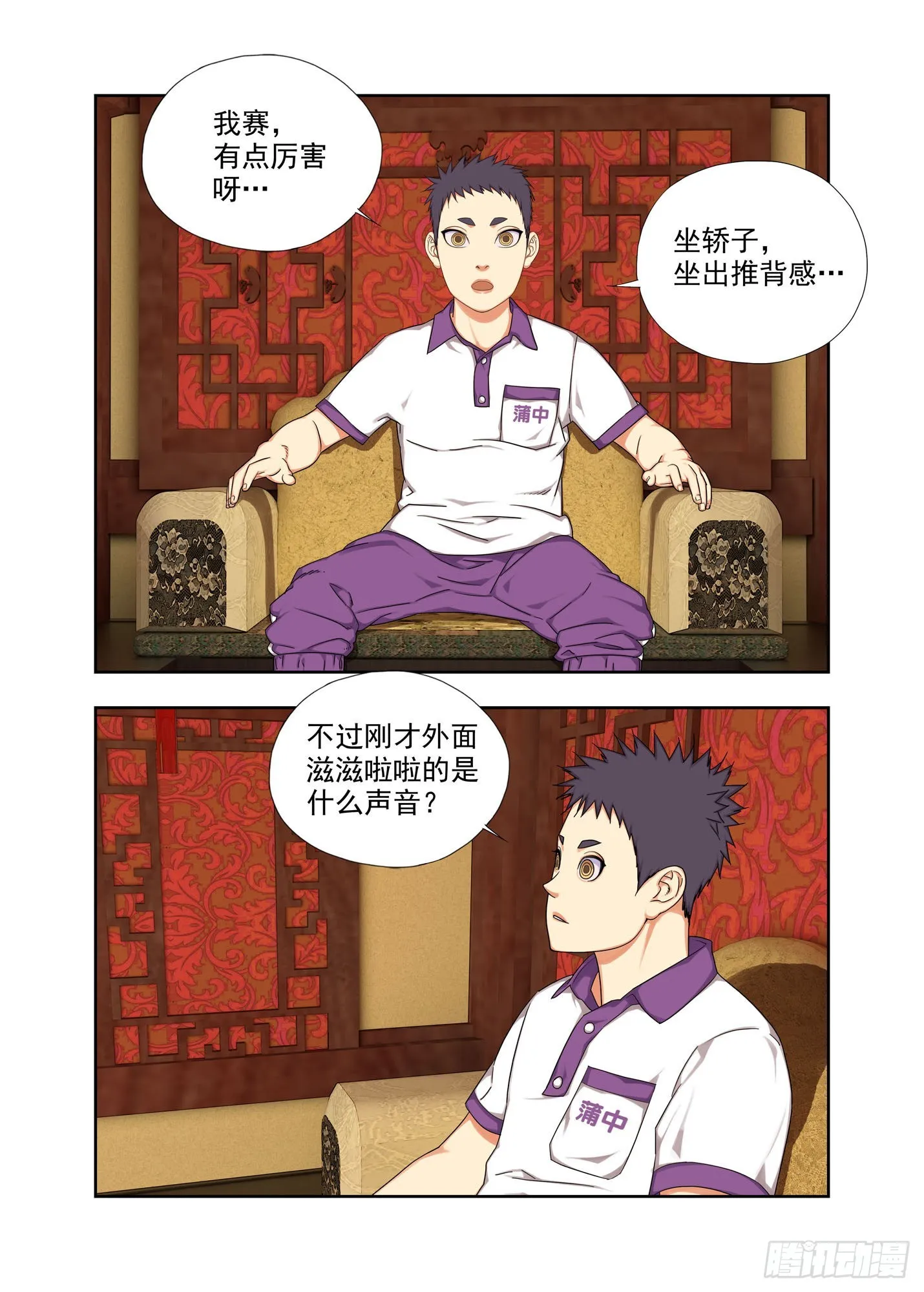 喜堂 第6页