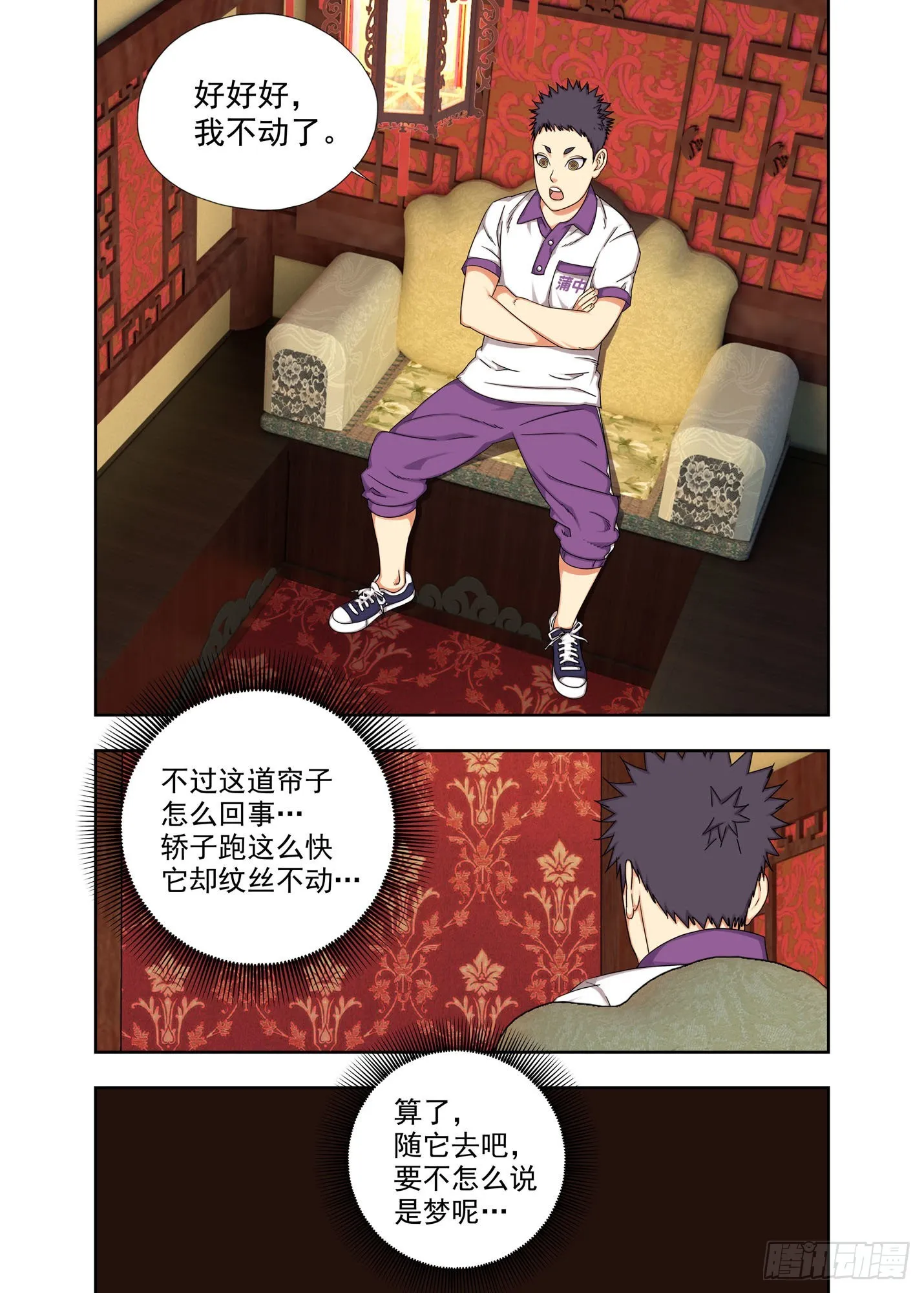 喜堂 第8页
