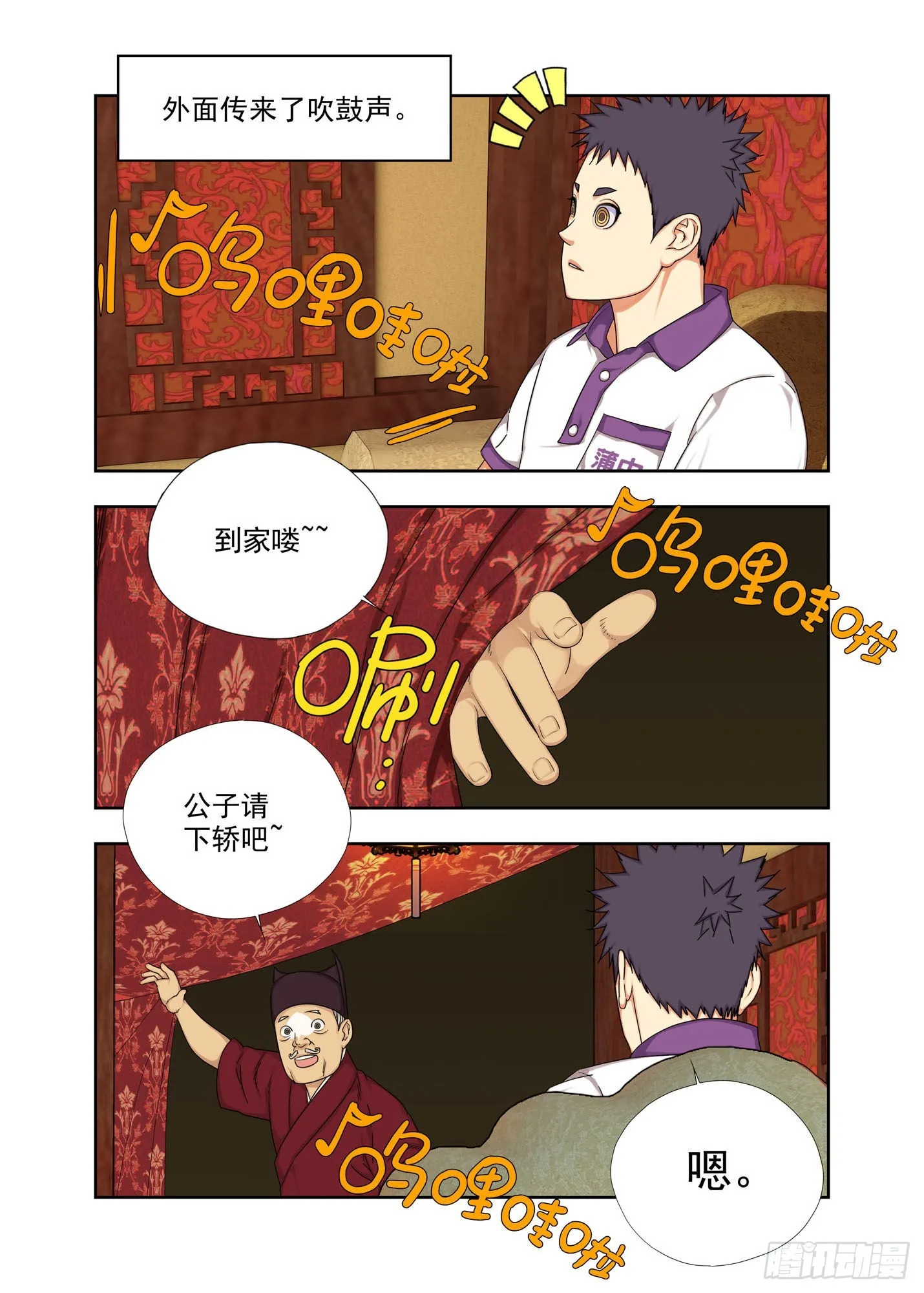 喜堂 第10页