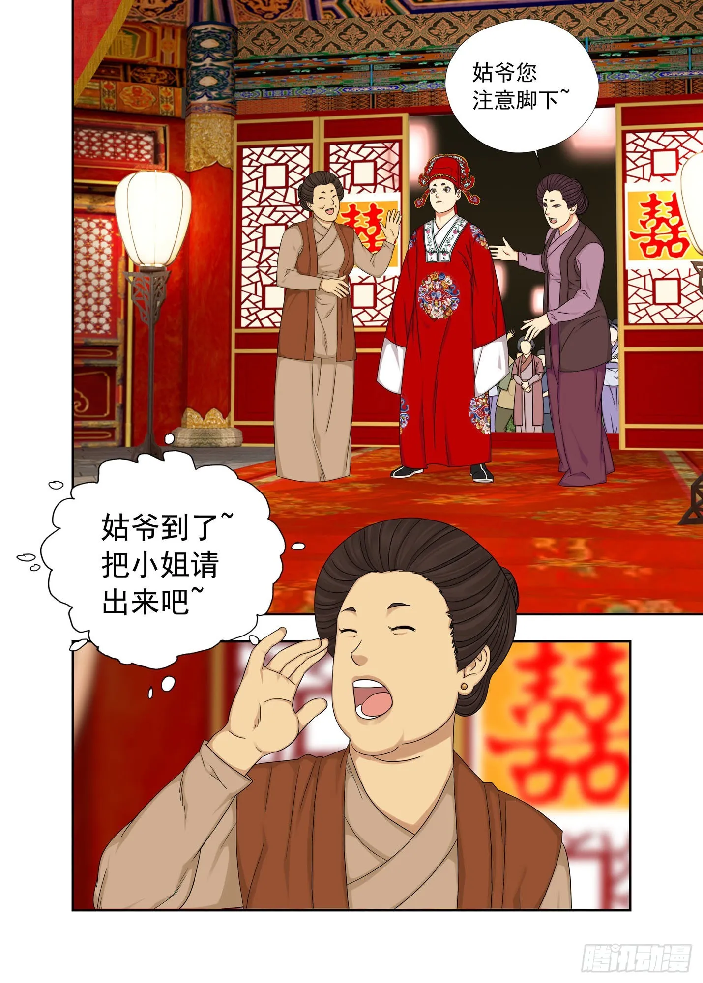 喜堂 第14页