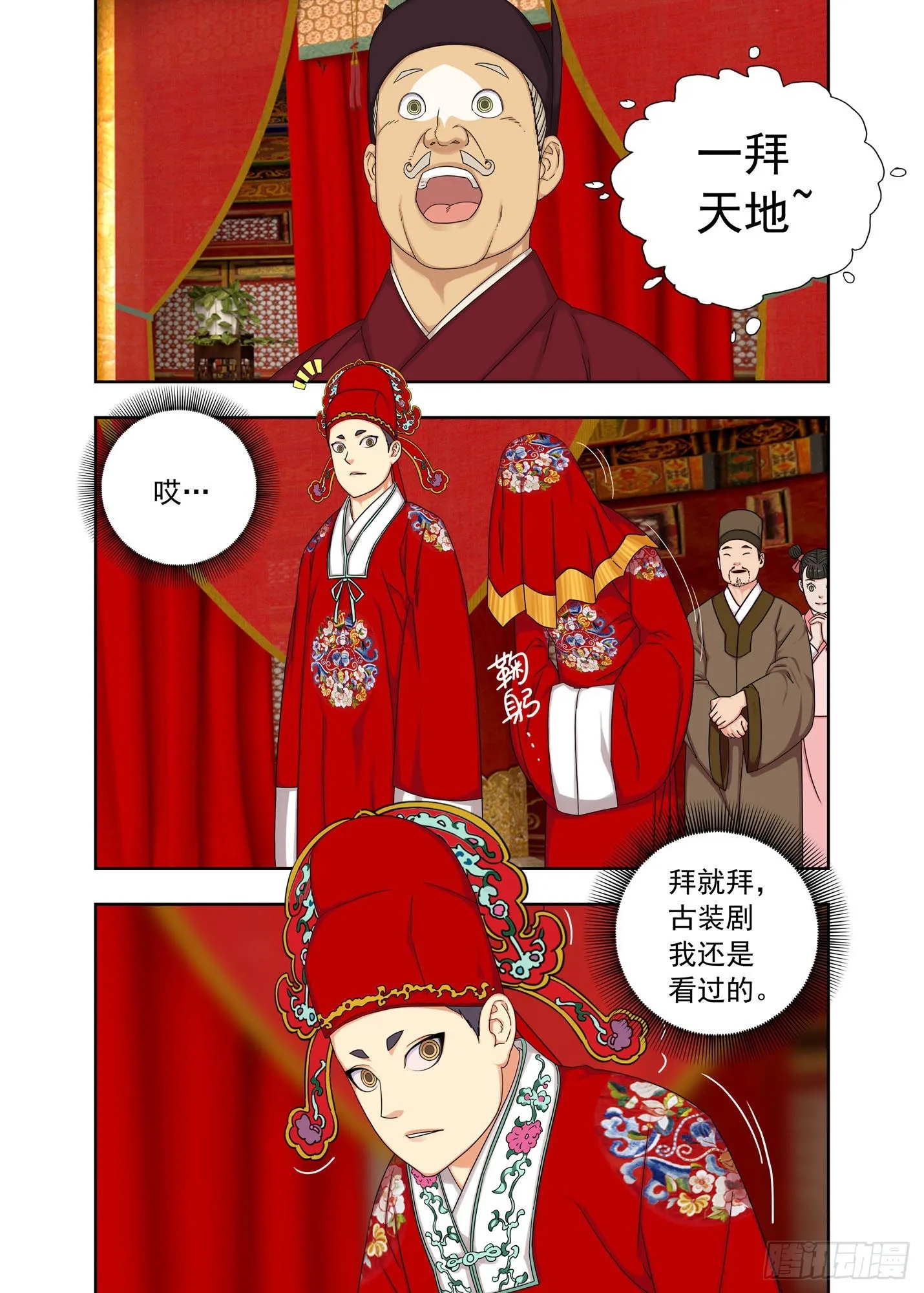 洞房 第2页