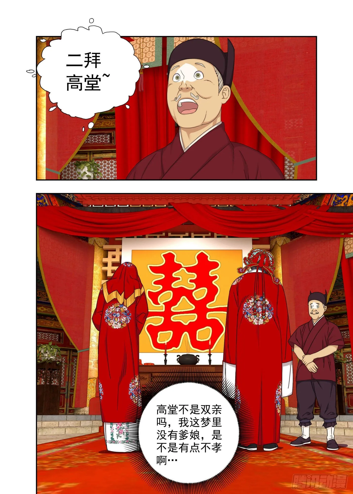 洞房 第3页