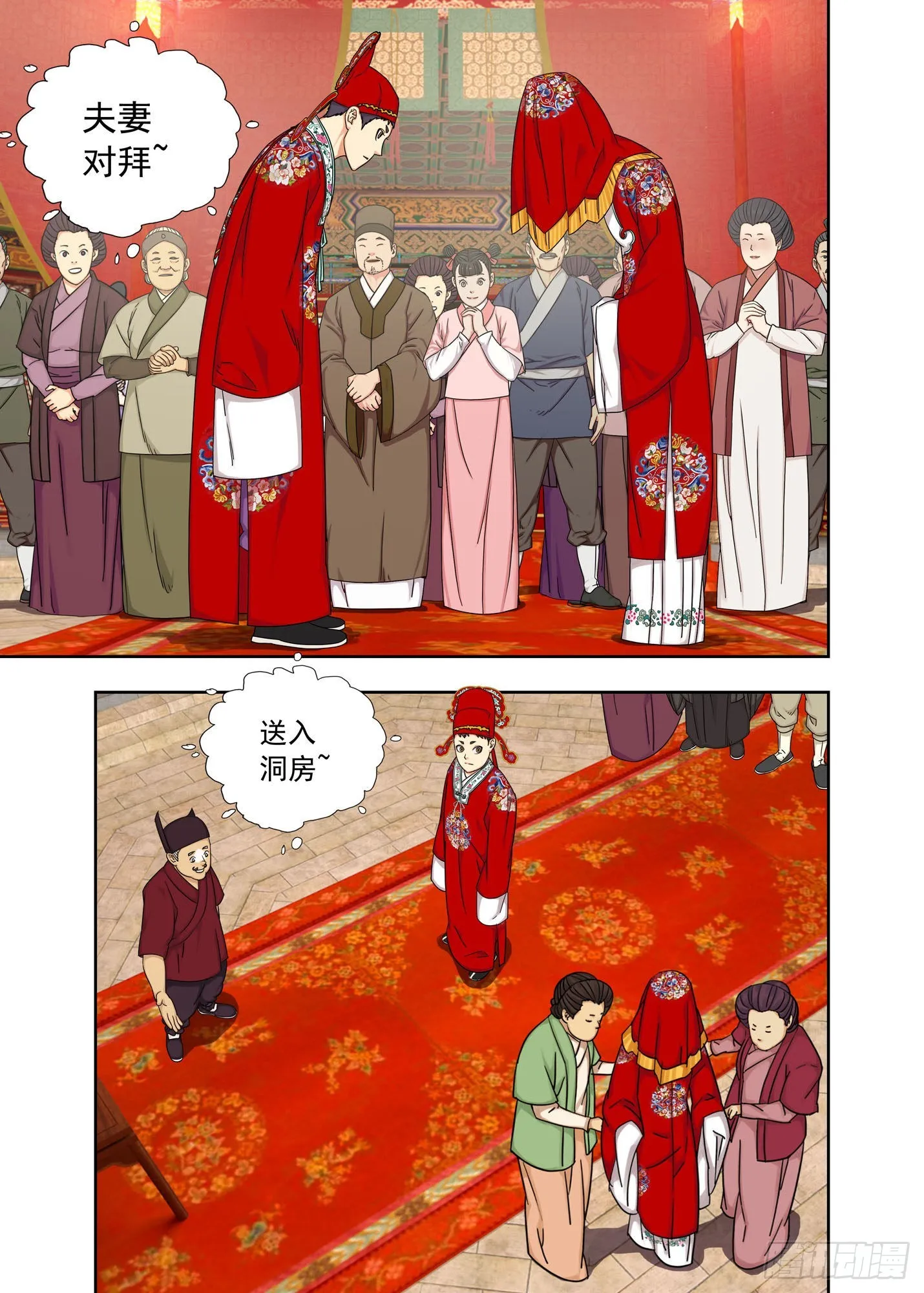 洞房 第4页
