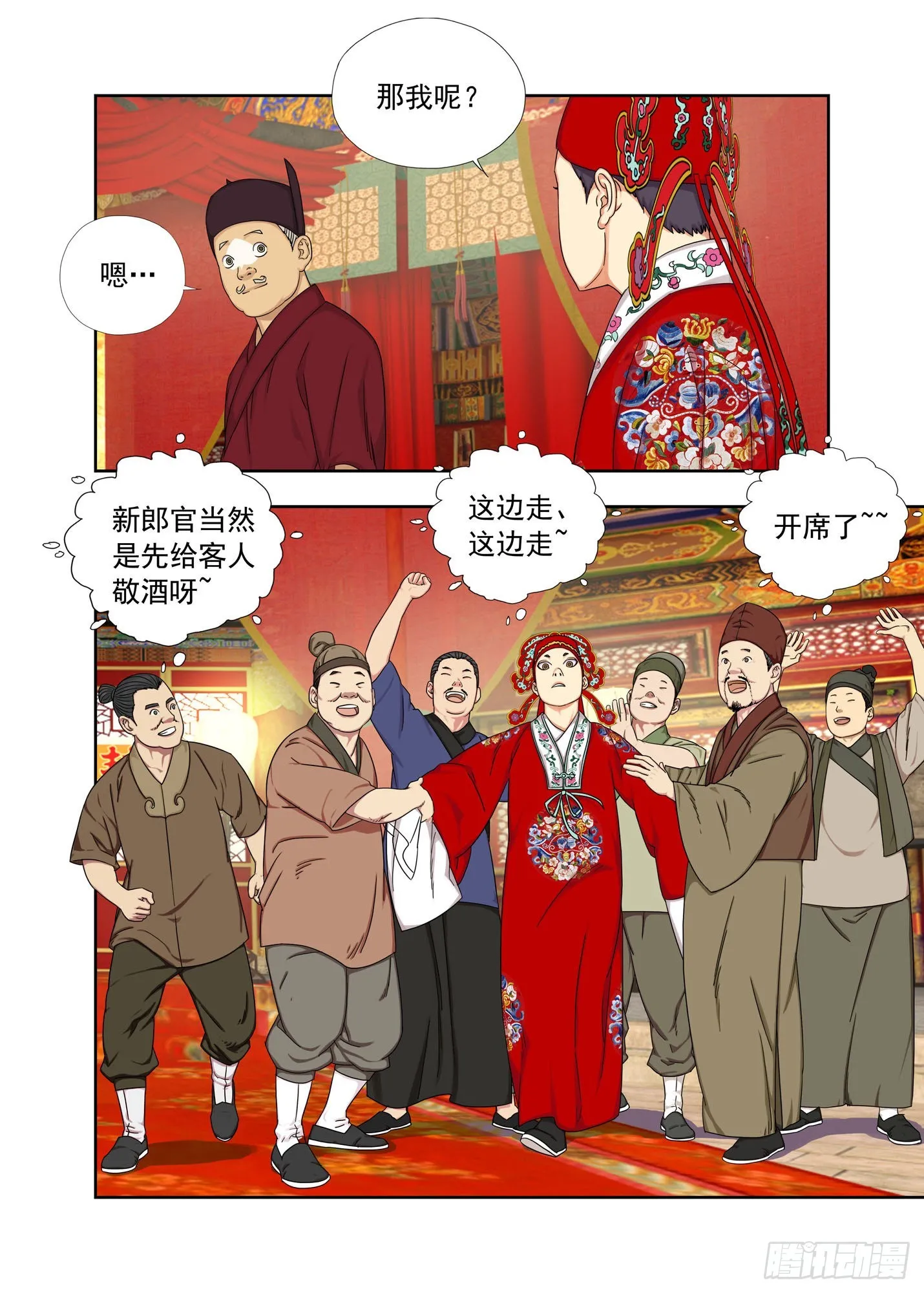 洞房 第5页