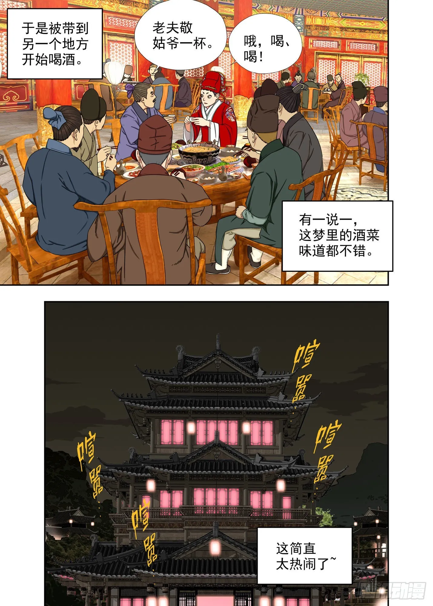 洞房 第6页