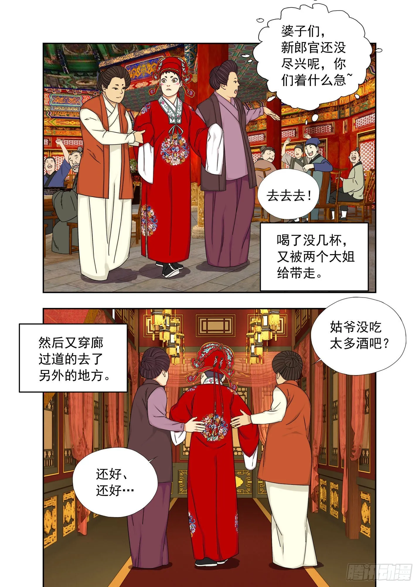 洞房 第7页
