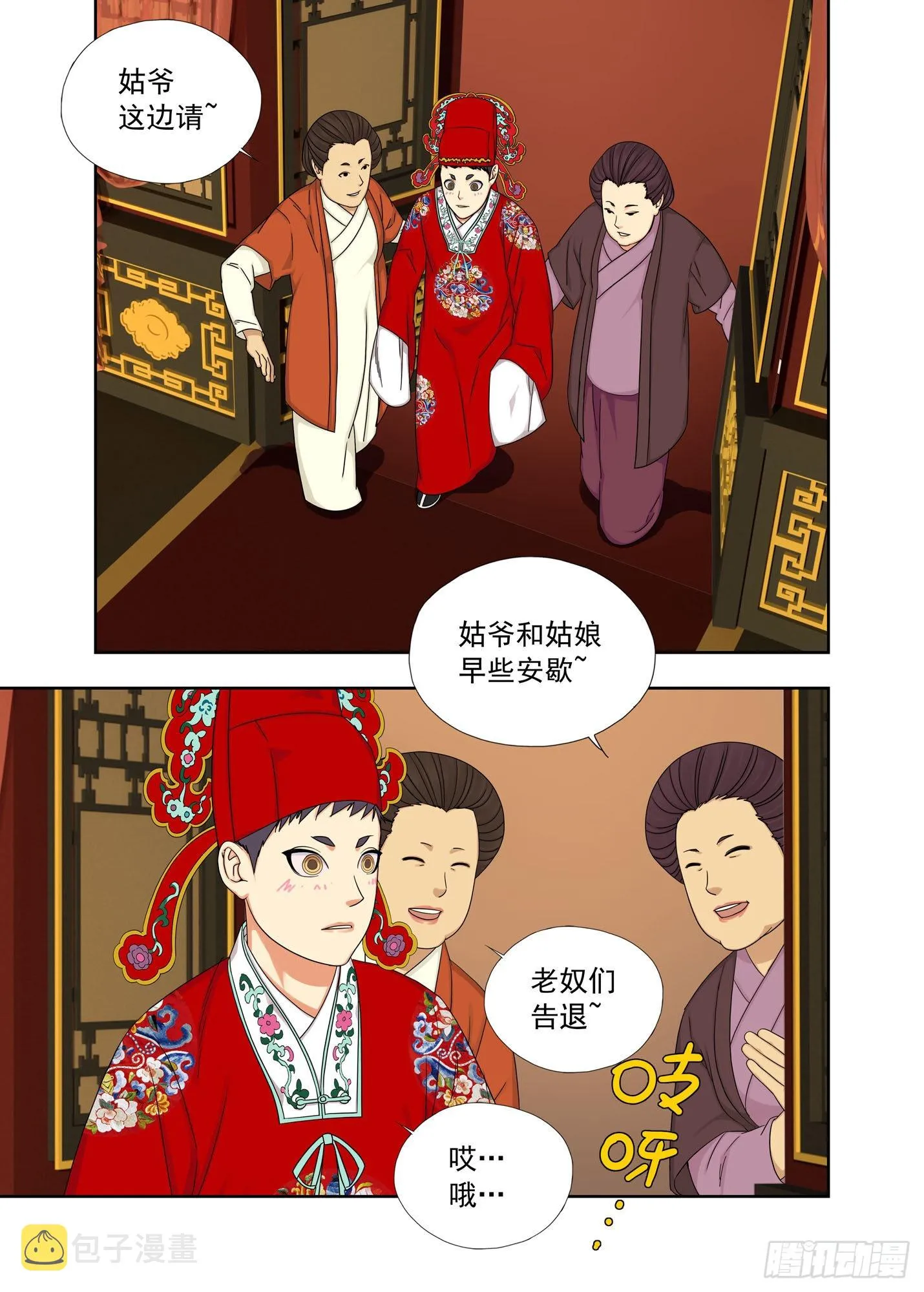 洞房 第8页