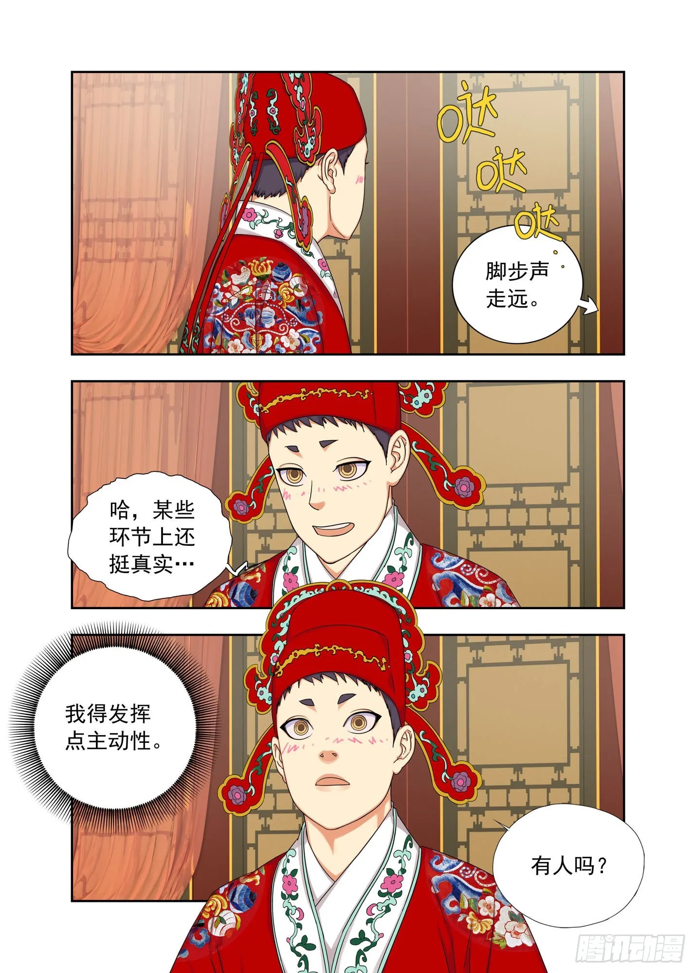洞房 第9页