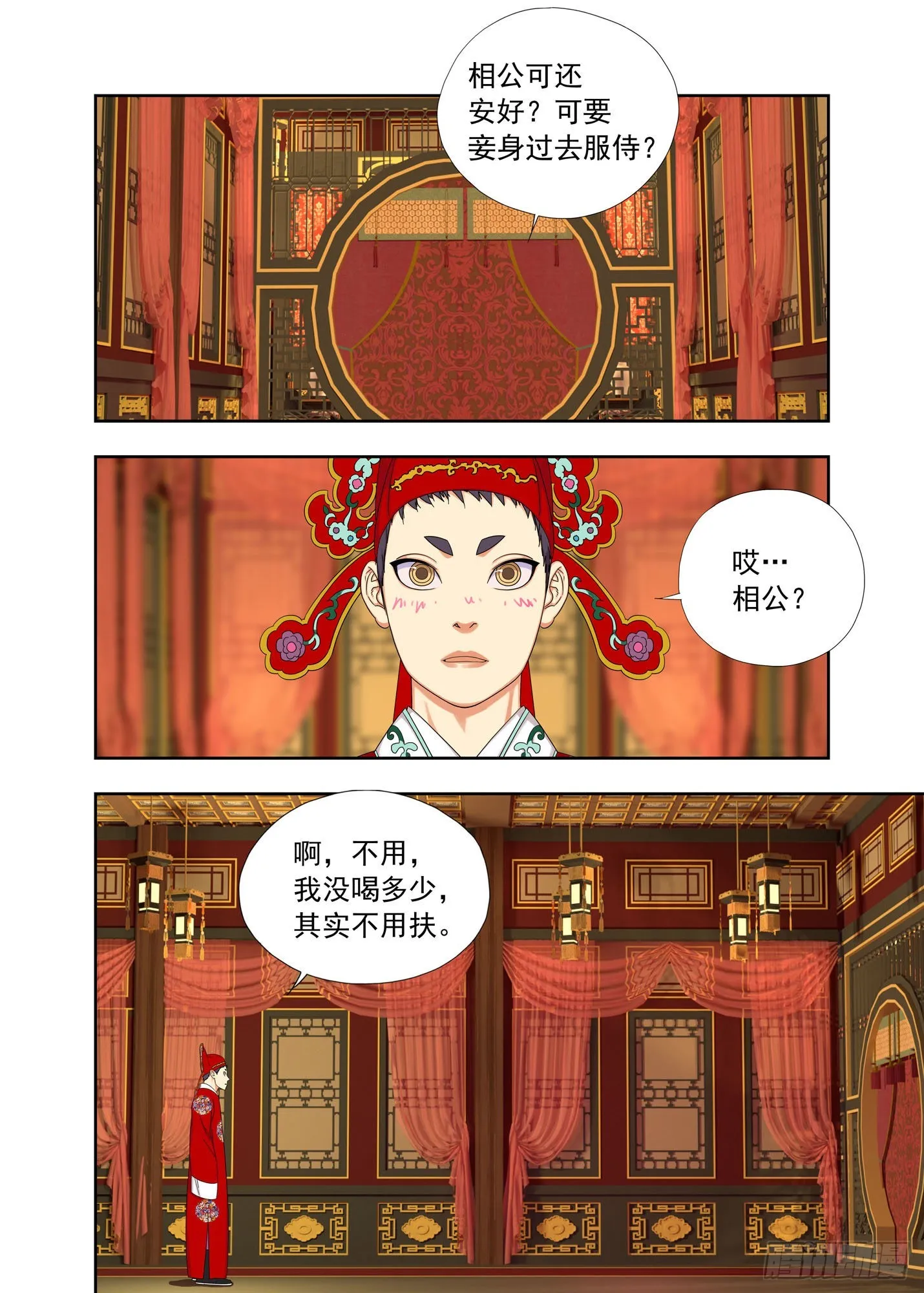 洞房 第11页