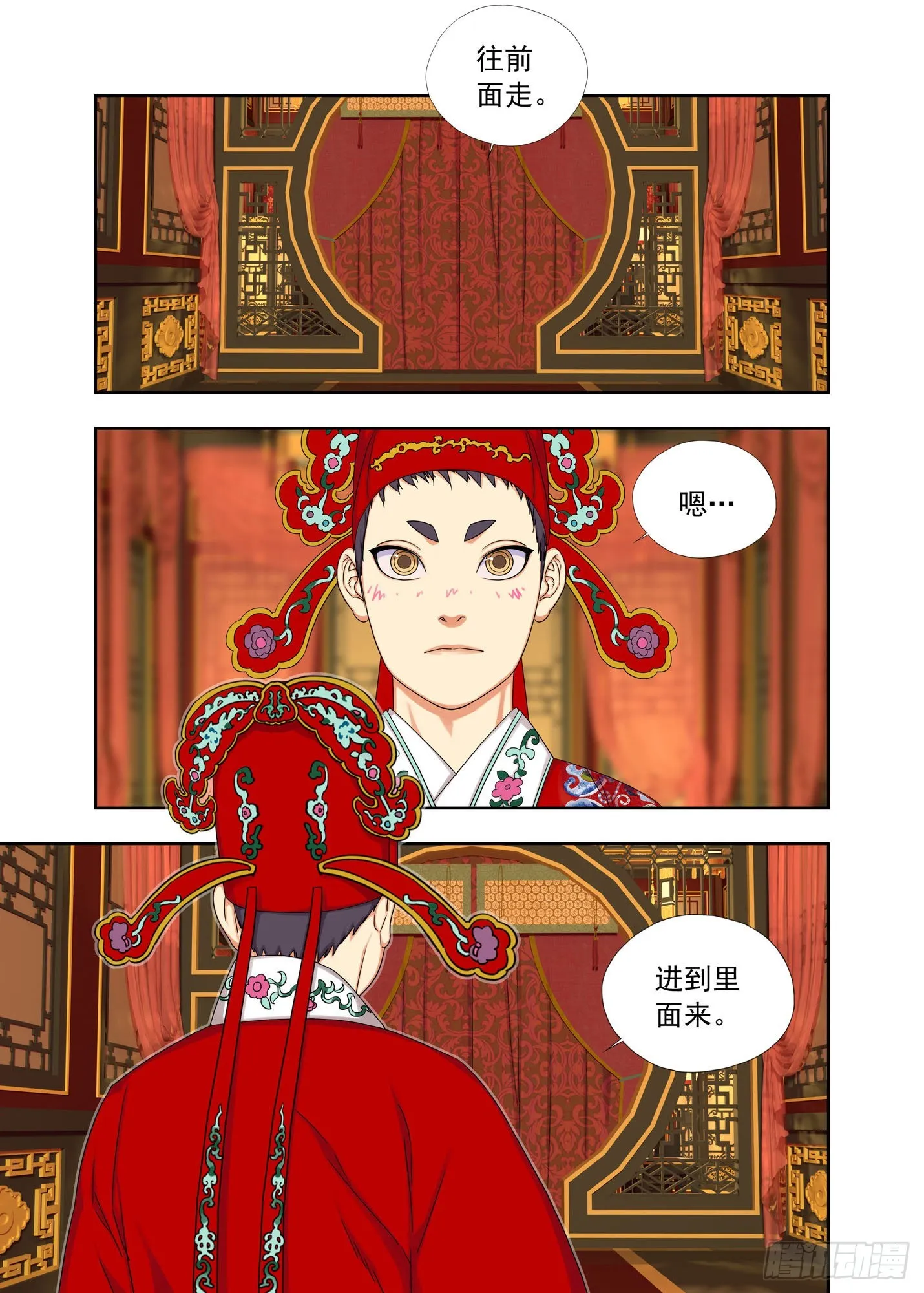 洞房 第12页