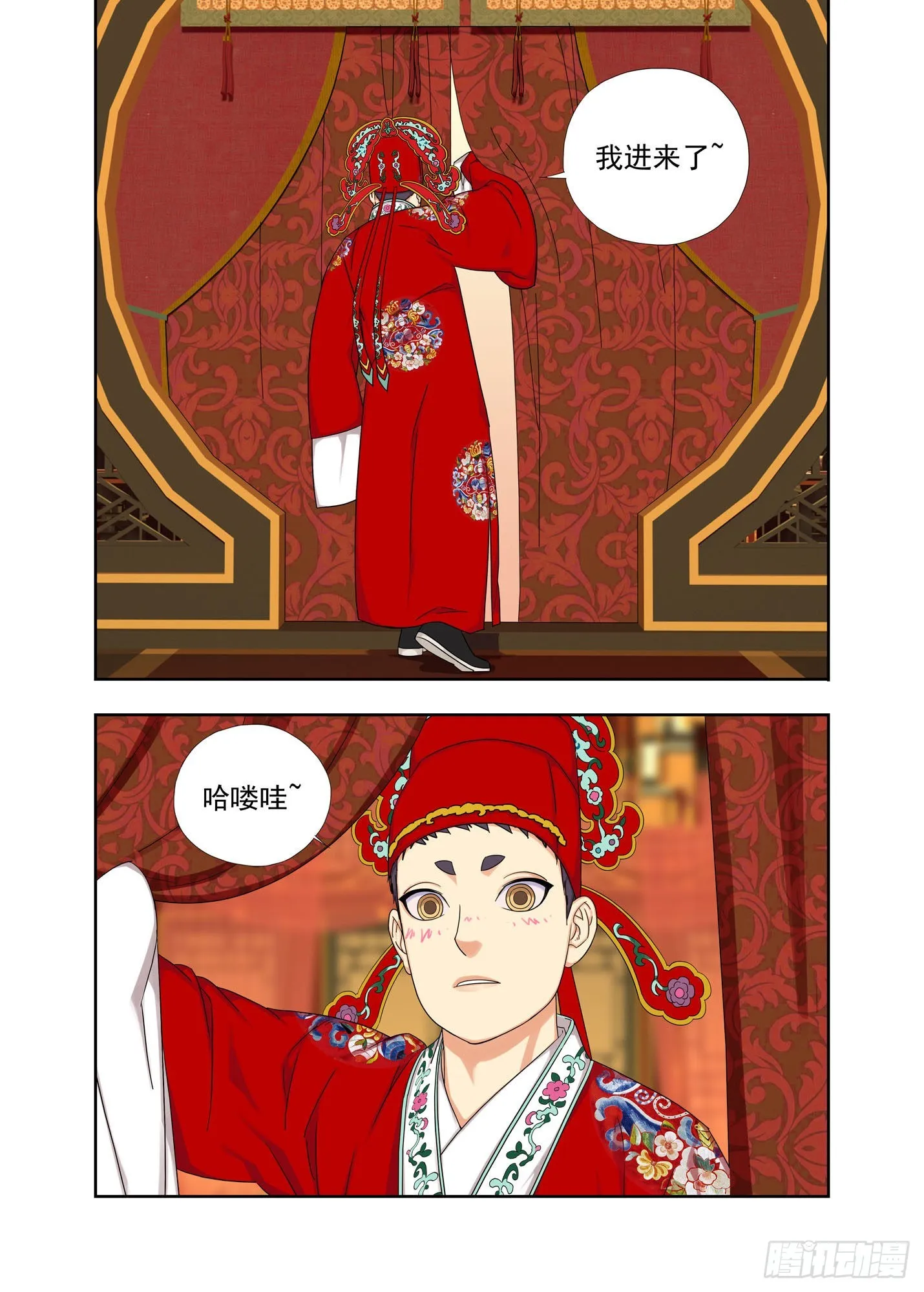 洞房 第13页