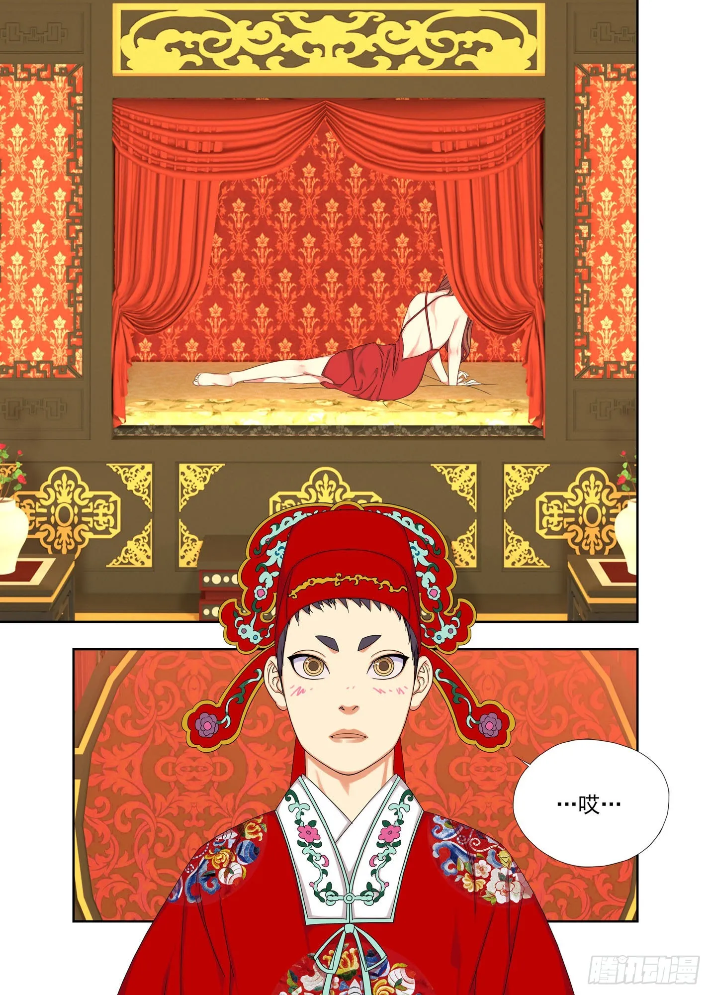 洞房 第14页