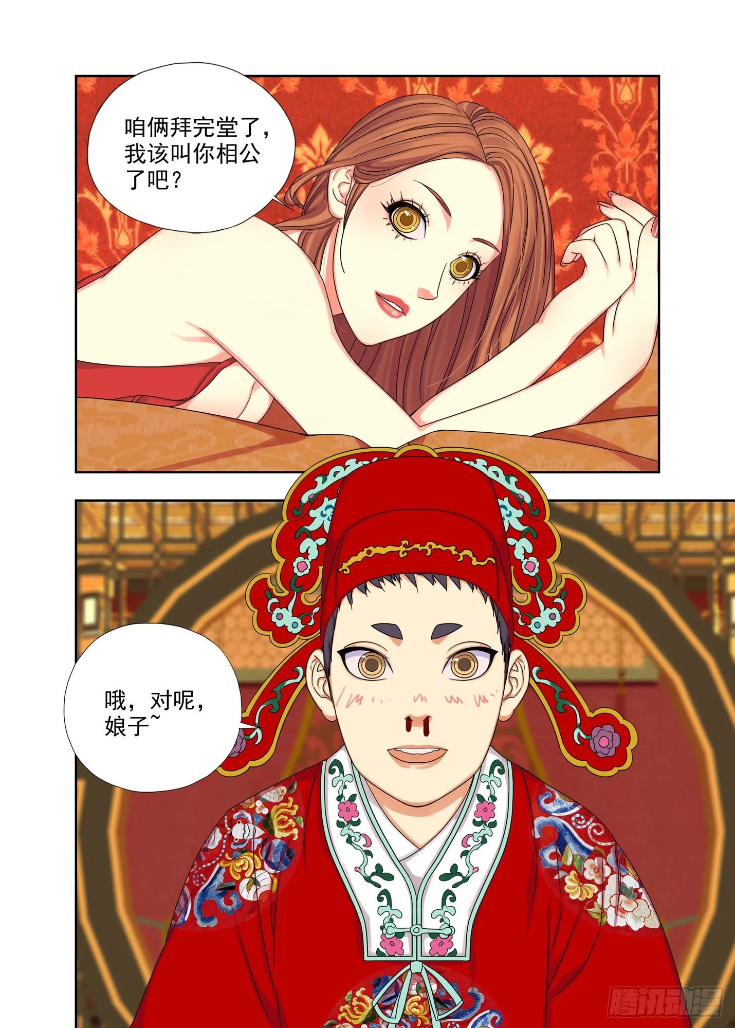 撞邪 第3页
