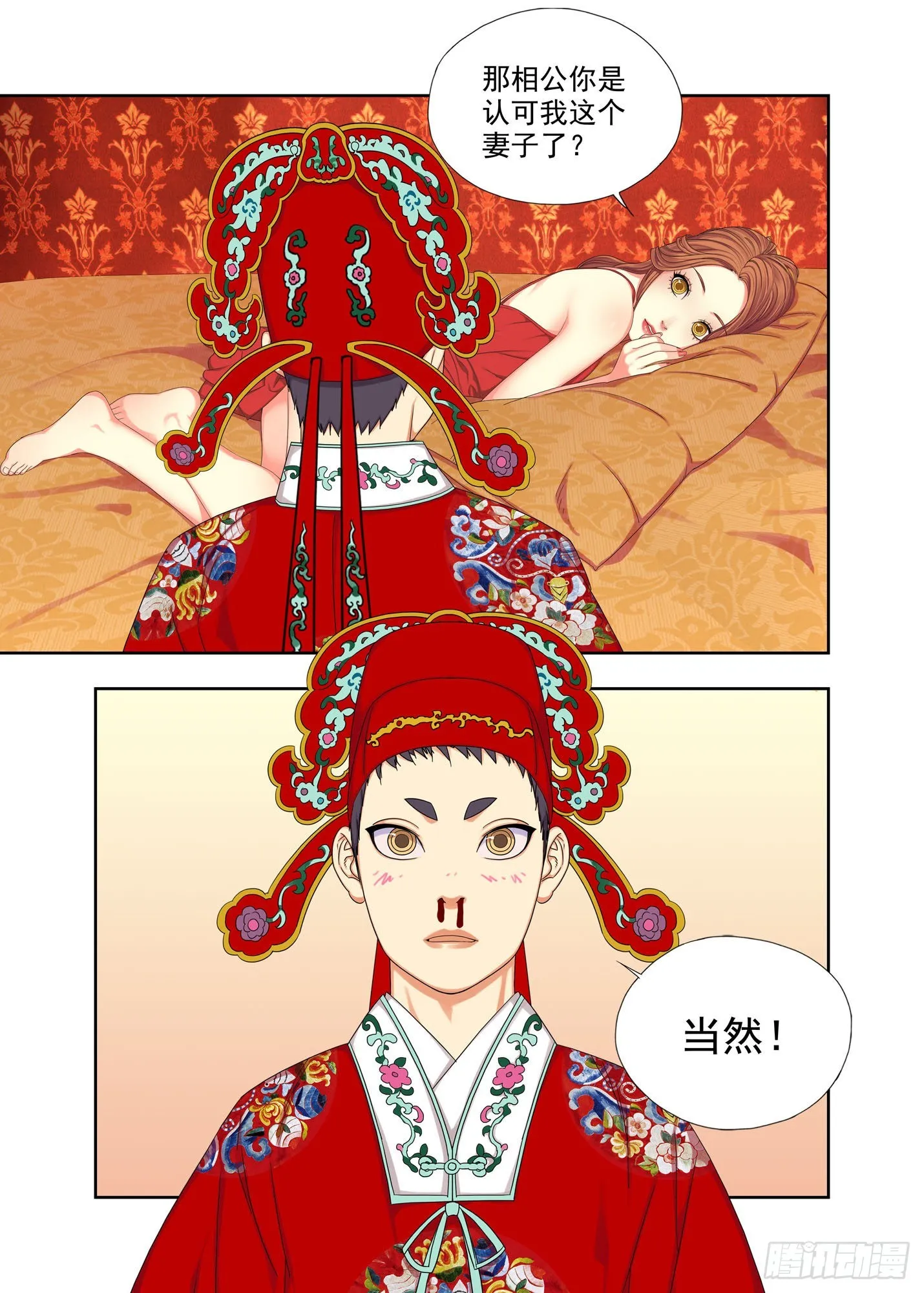 撞邪 第4页