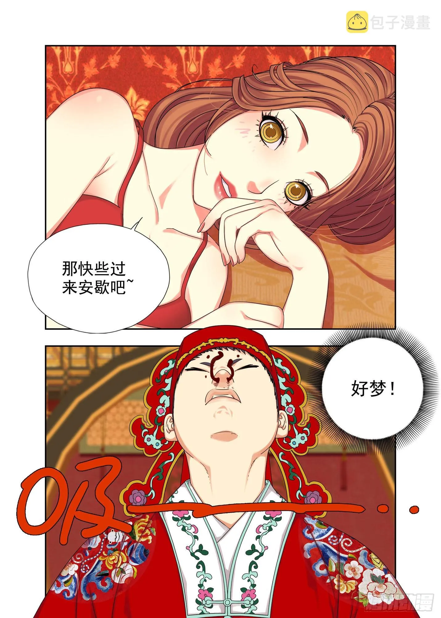 撞邪 第5页
