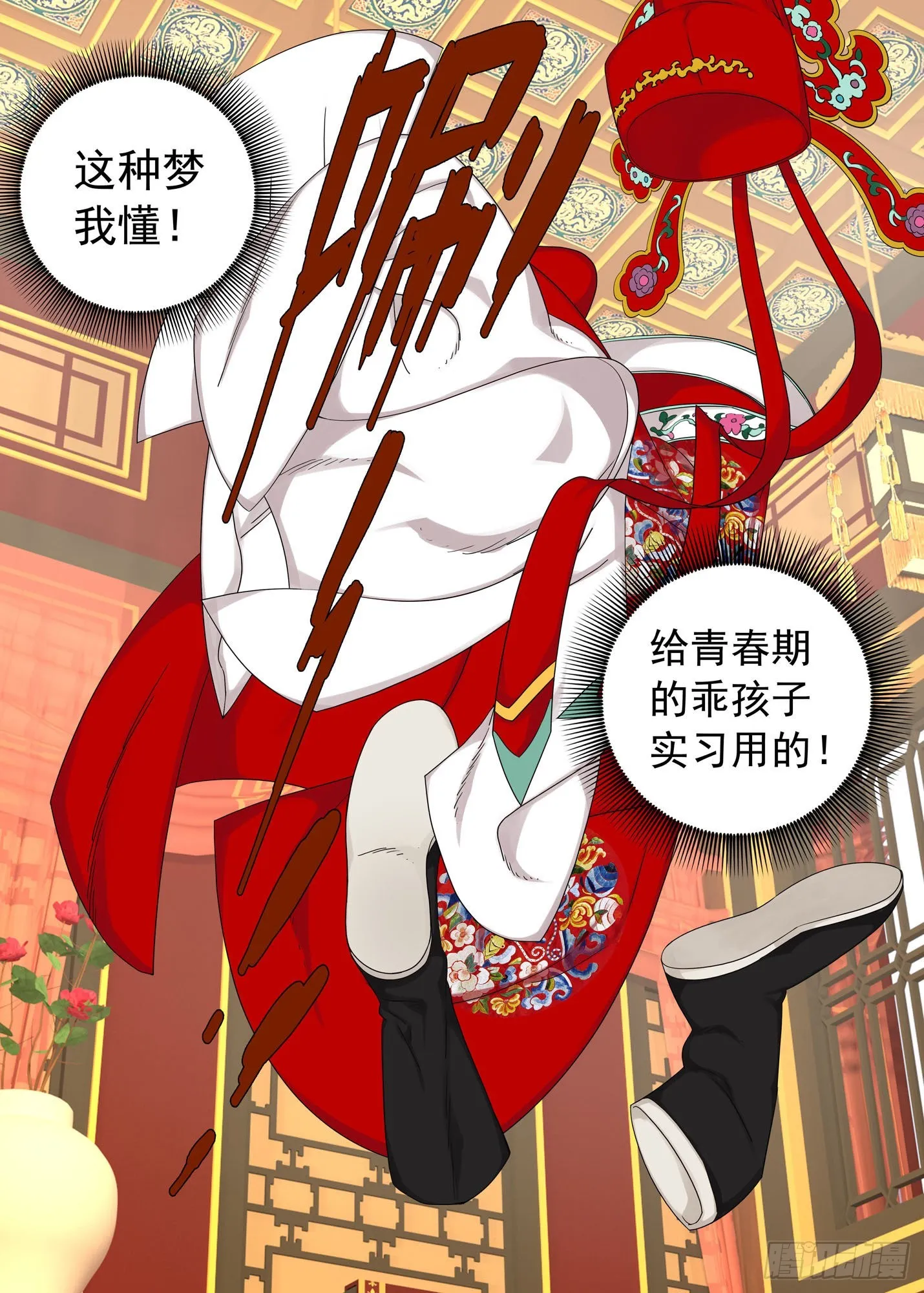 撞邪 第6页