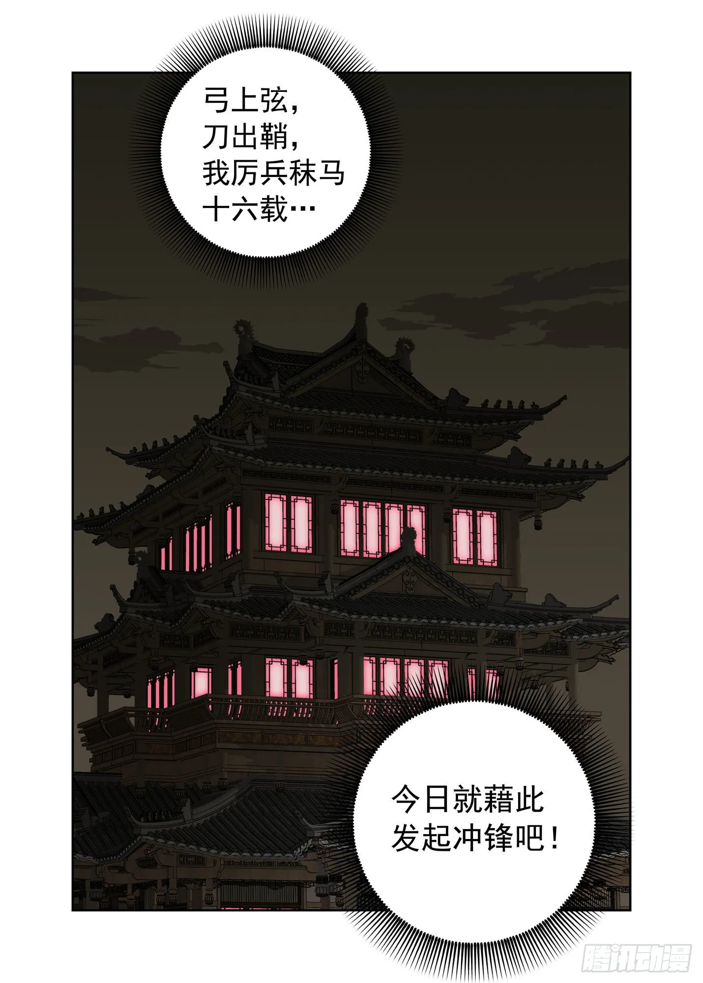 撞邪 第7页