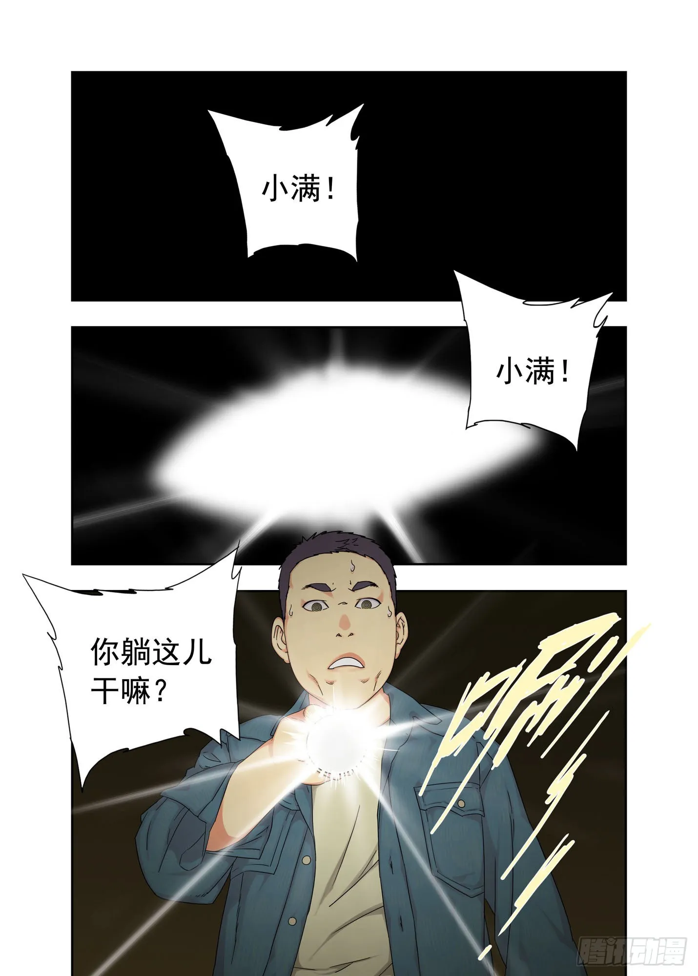 撞邪 第8页