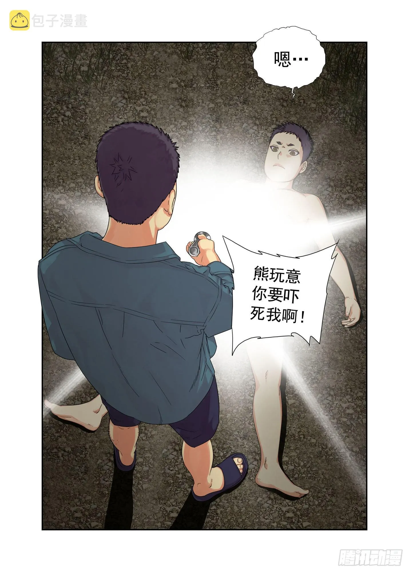 撞邪 第9页