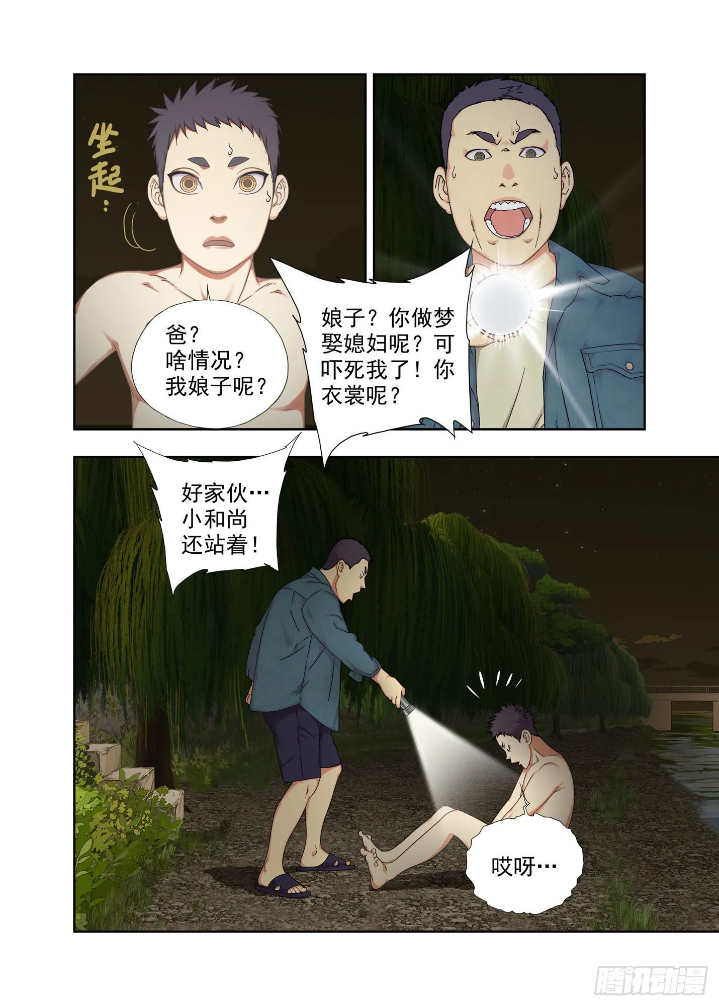 撞邪 第10页