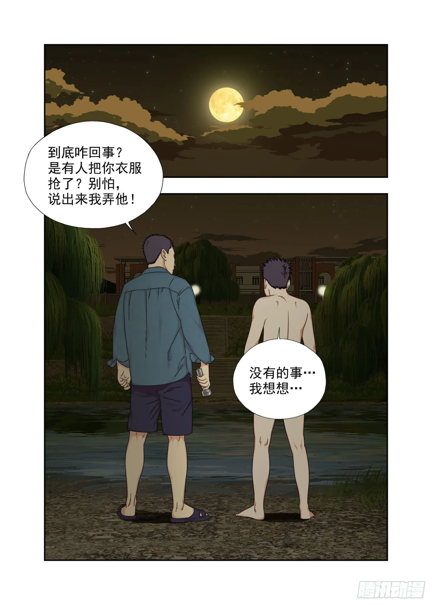 撞邪 第11页