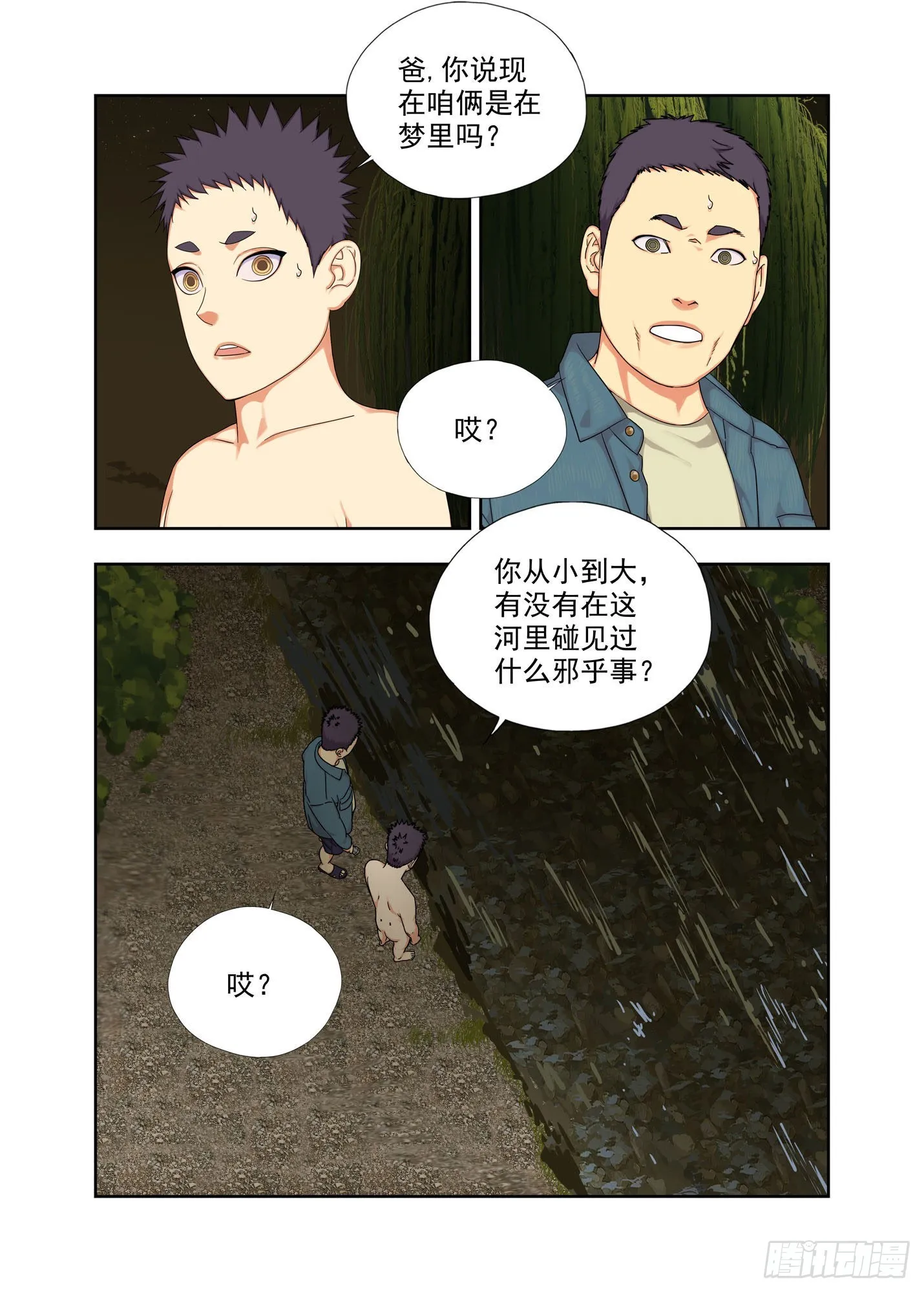 撞邪 第12页