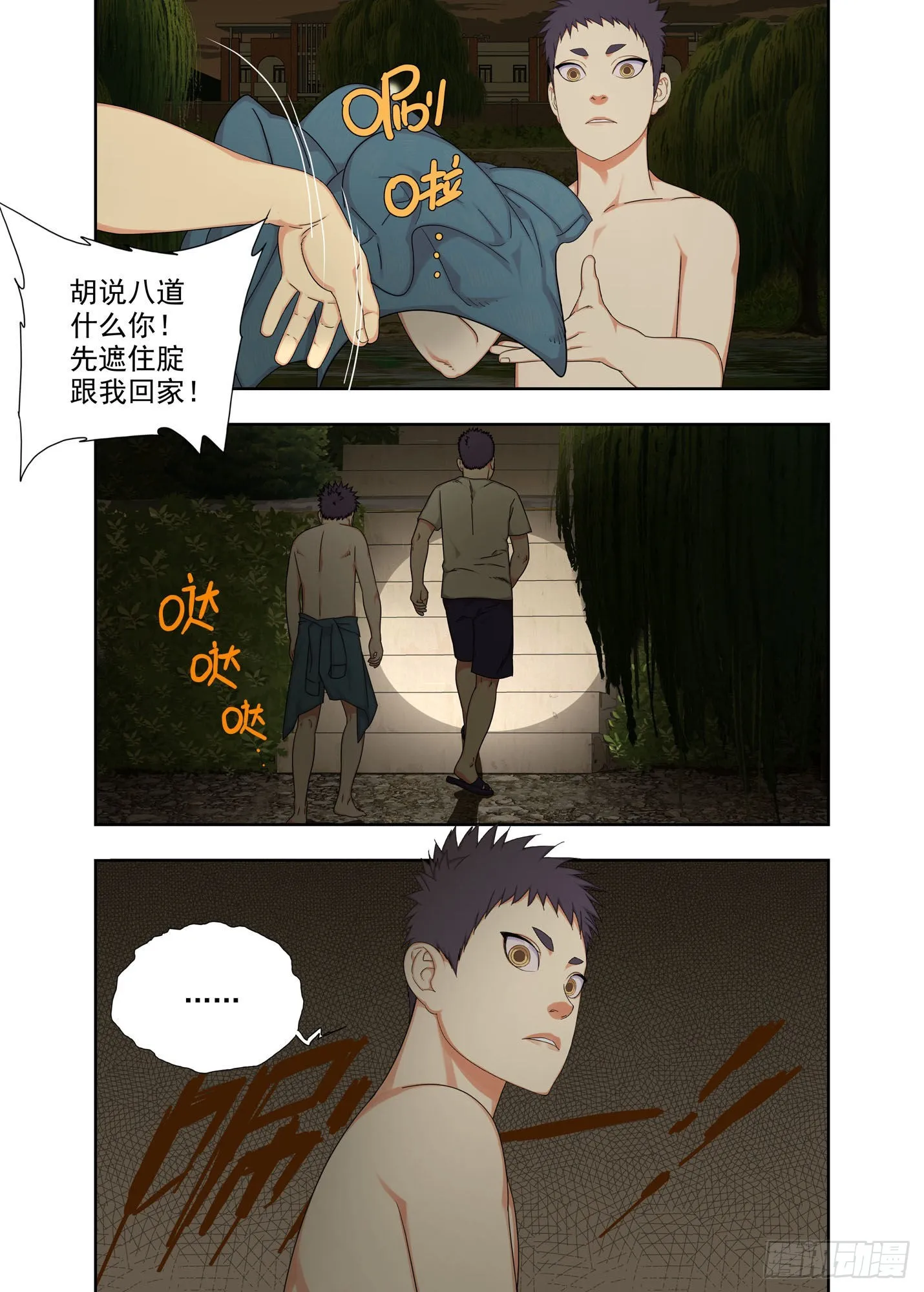 撞邪 第13页