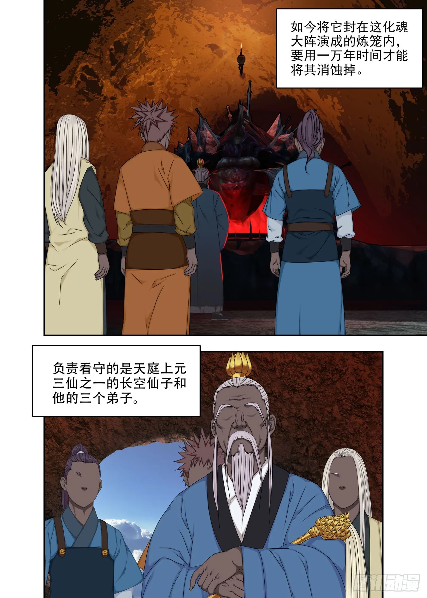 大魍 第3页