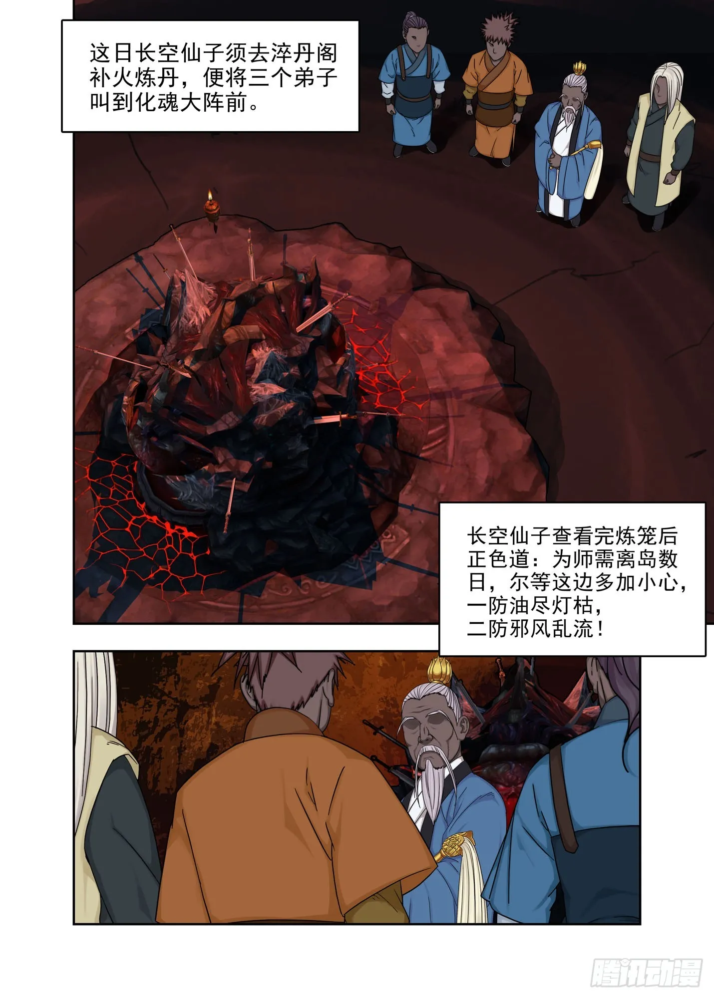 大魍 第5页