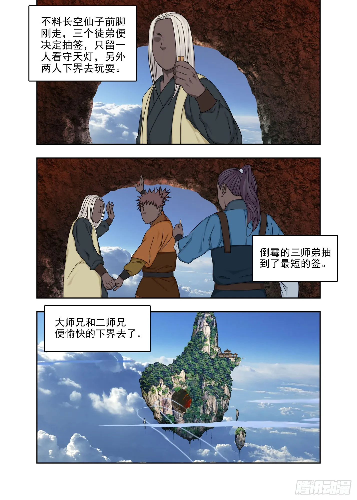 大魍 第7页