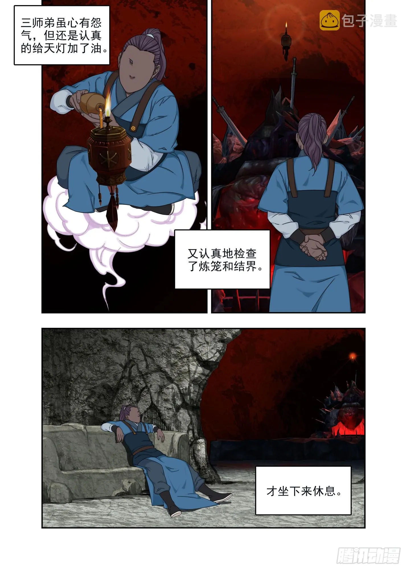大魍 第8页