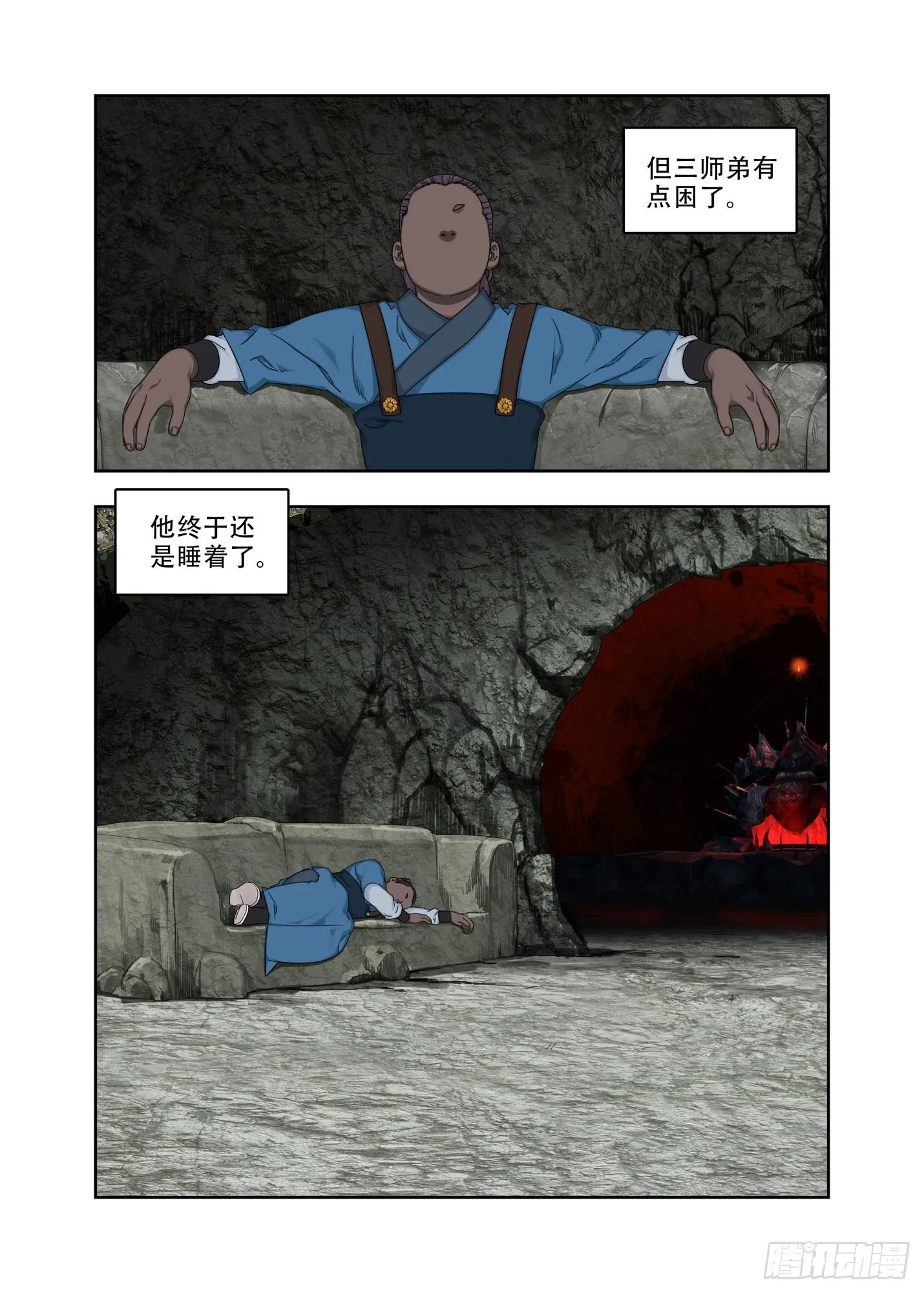大魍 第9页
