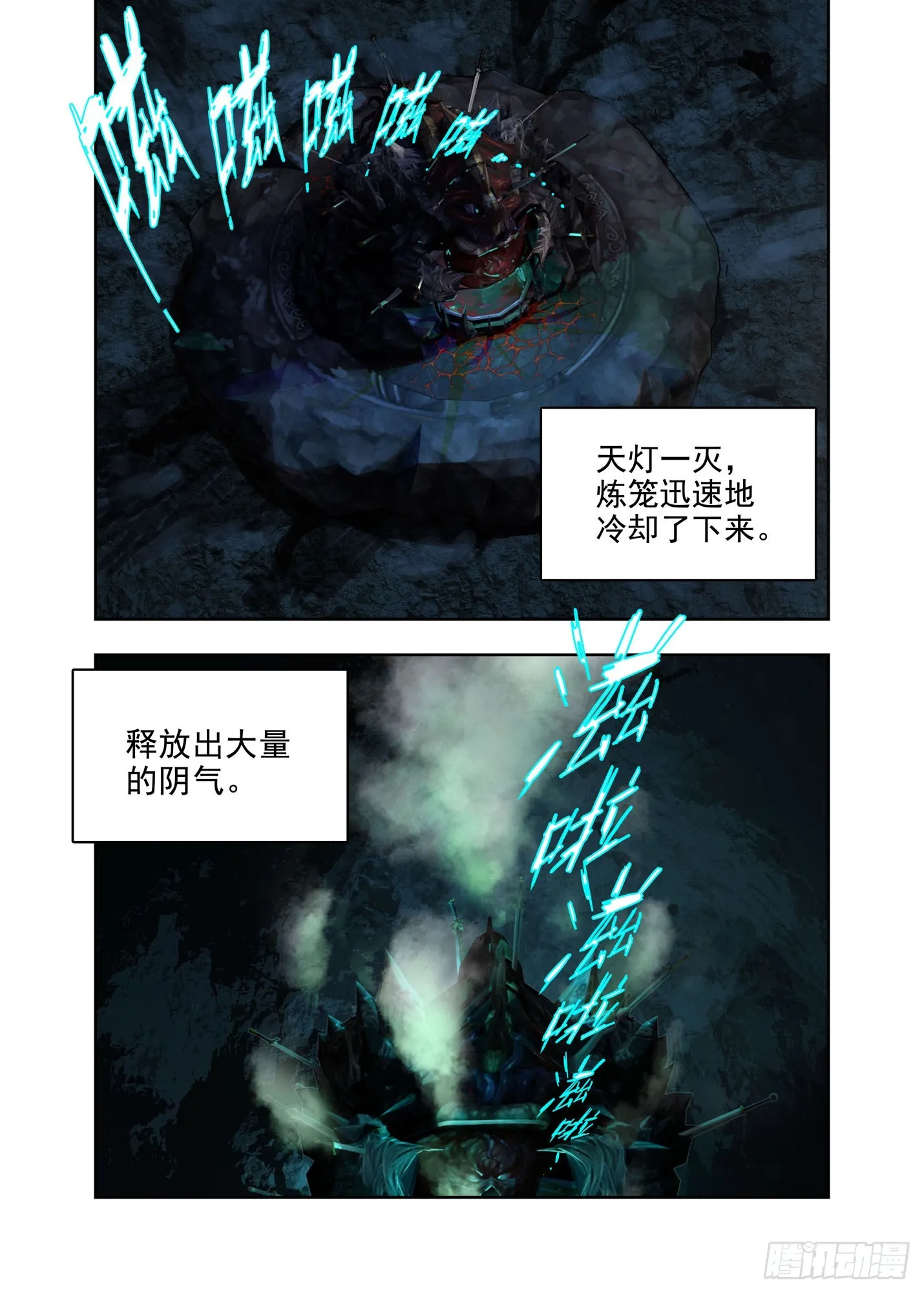 大魍 第11页