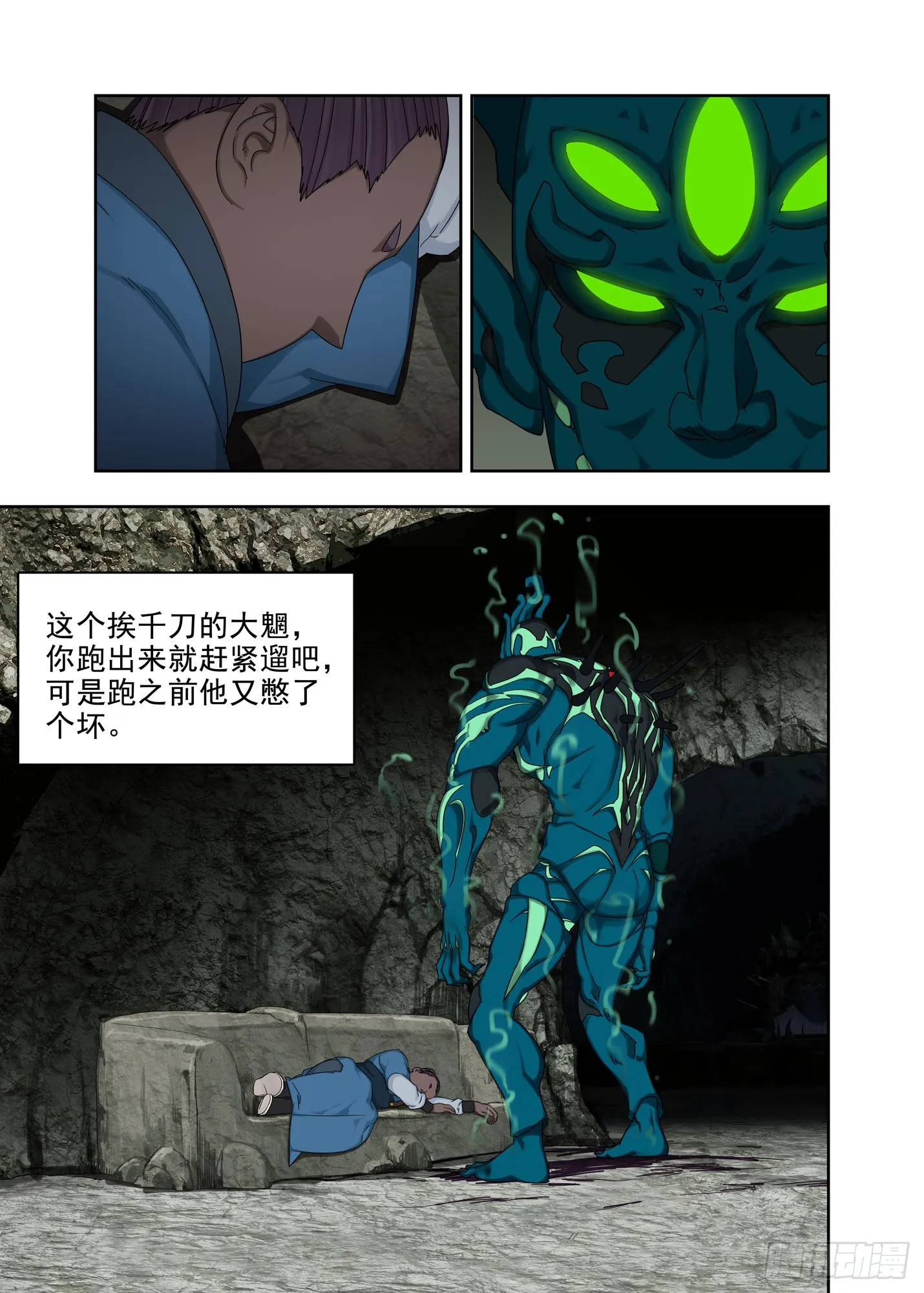 大魍 第14页