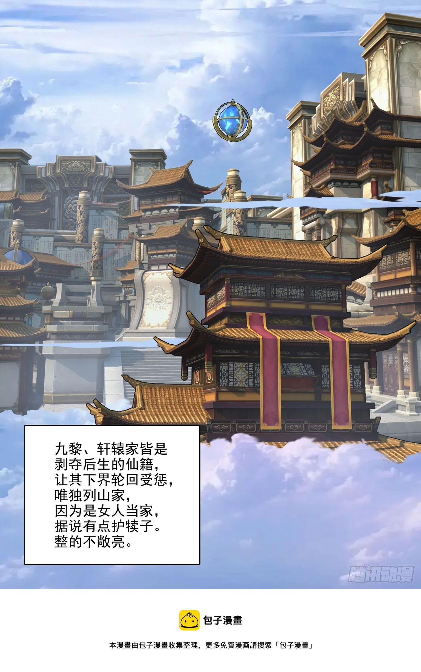 大魍 第17页