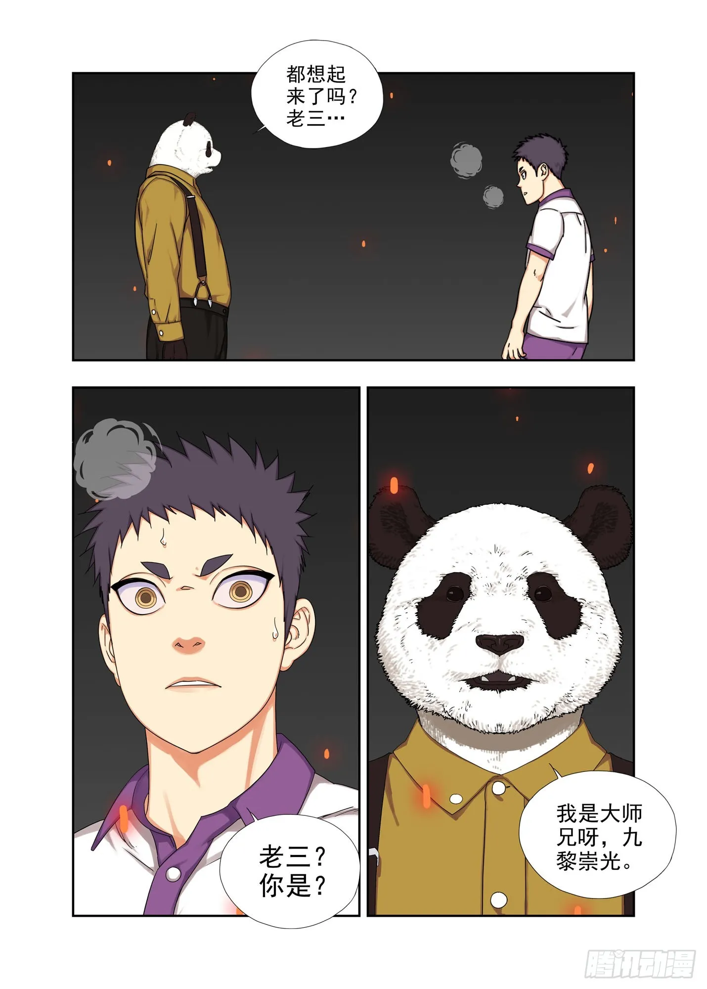 老大、老三 第3页