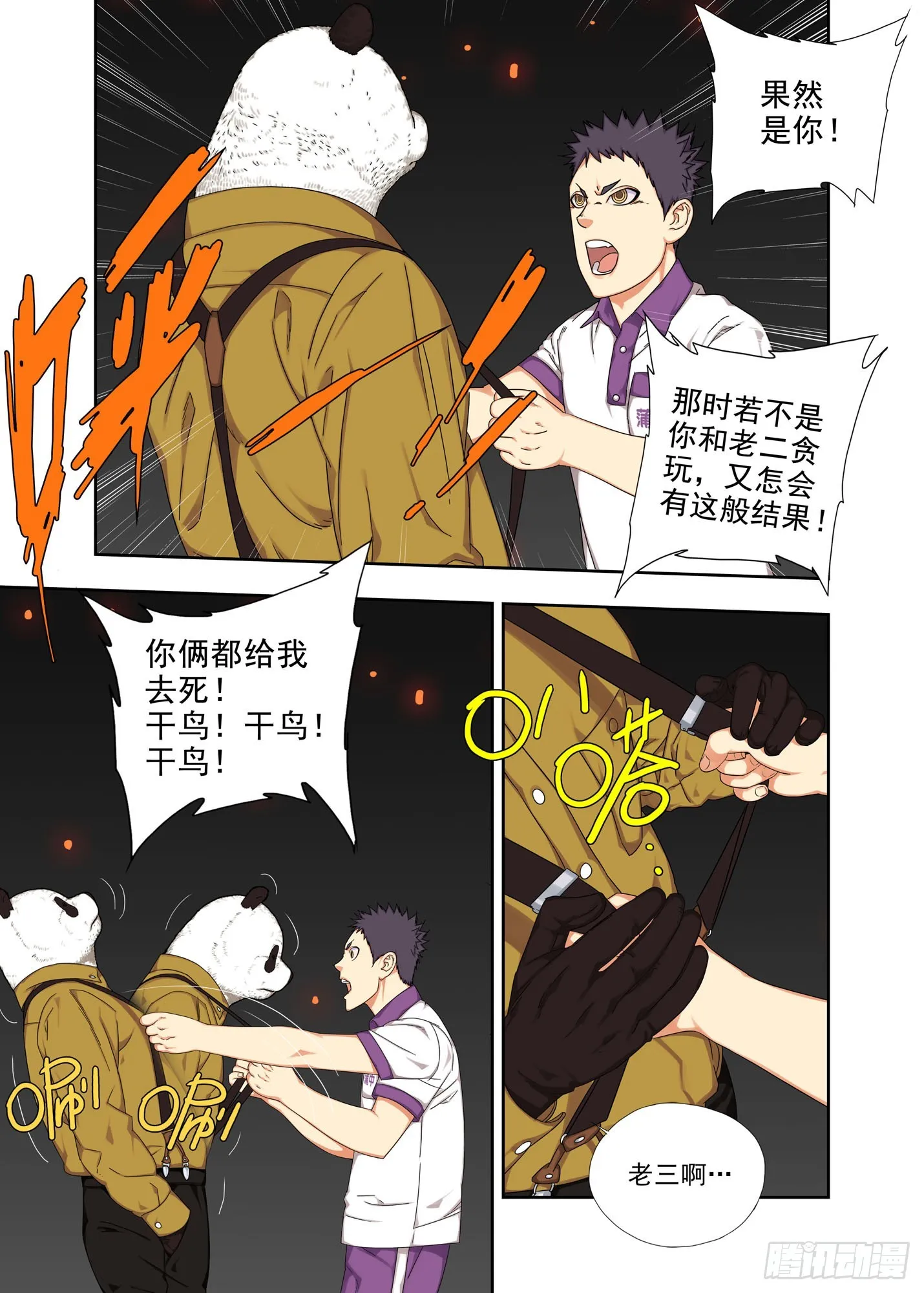 老大、老三 第4页