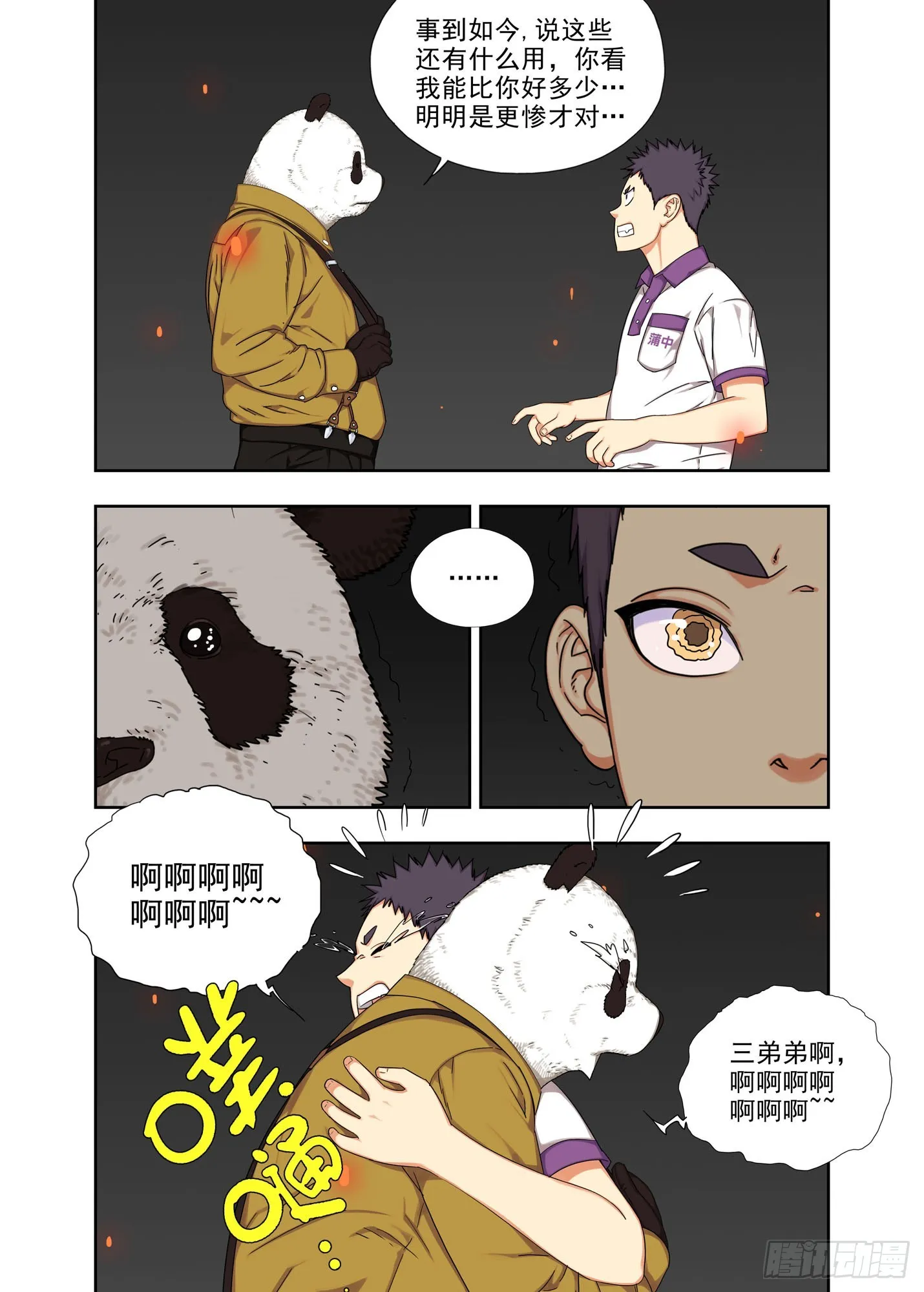 老大、老三 第5页