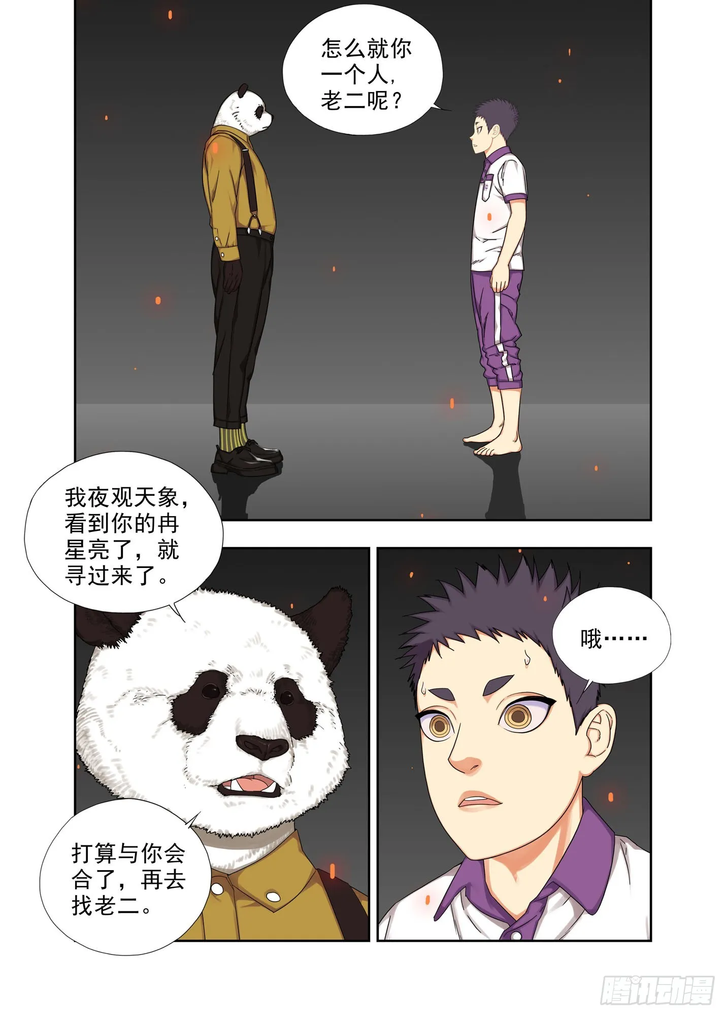 老大、老三 第6页